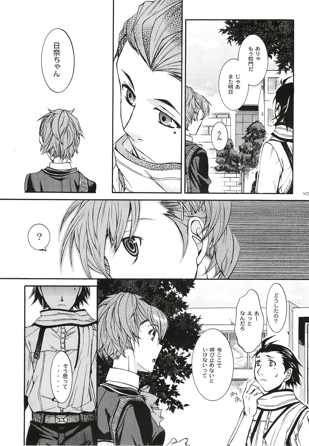 [たいやきやけた (池田秀子)] キミに砕くこころ (ペルソナ3 ポータブル)