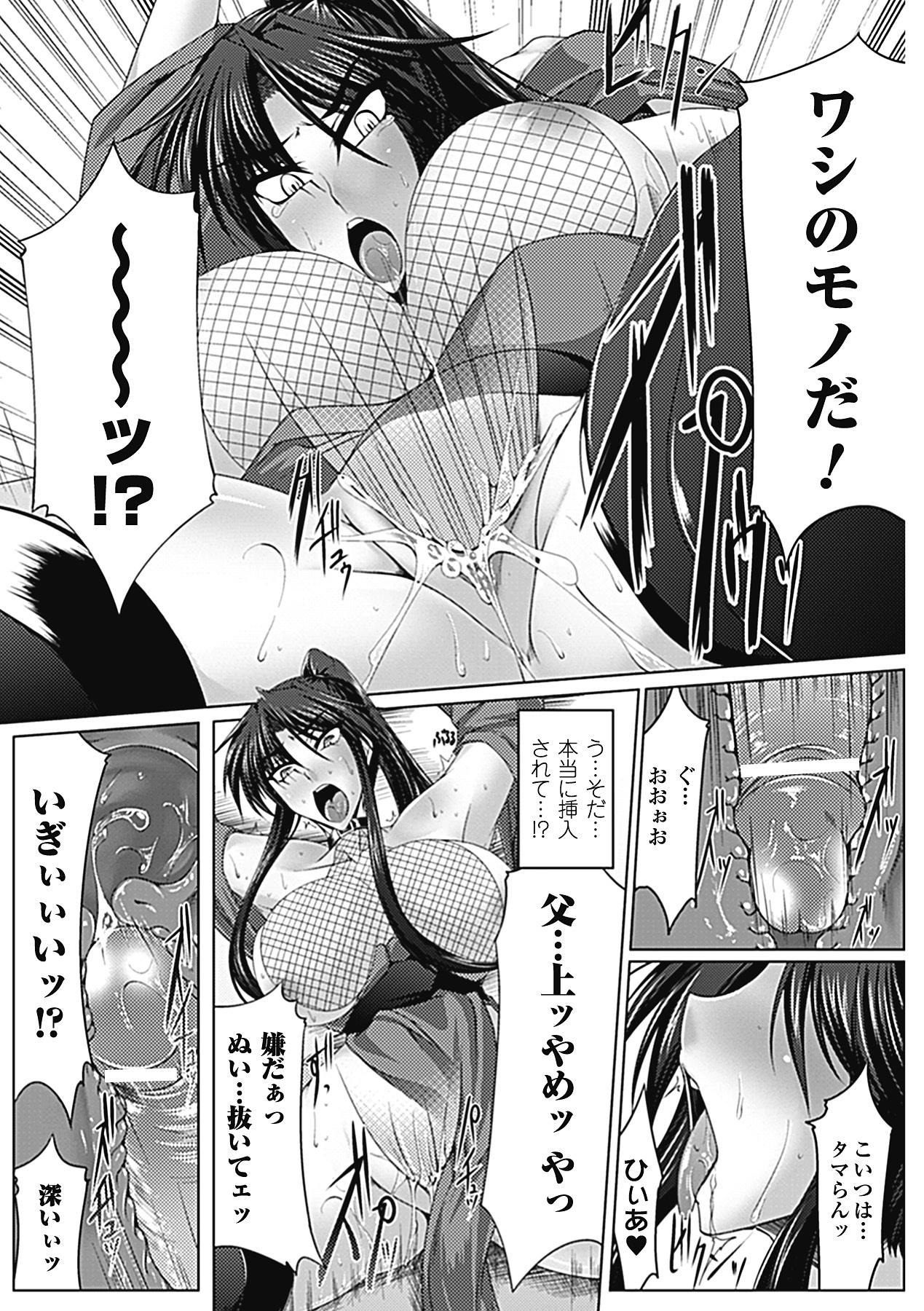 [寒天] 乳辱の戦姫 [DL版]