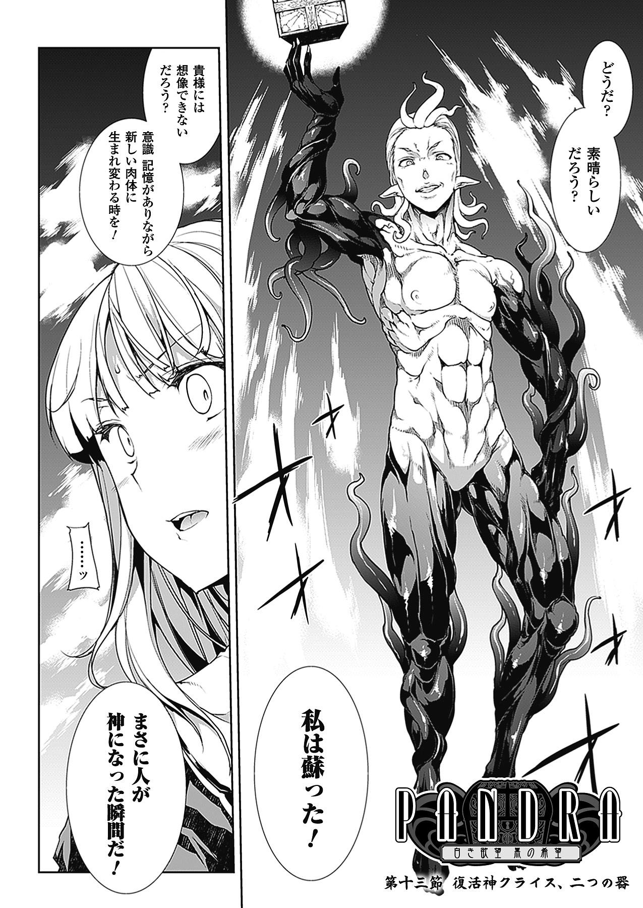 [エレクトさわる] PANDRA －白き欲望 黒の希望－Ⅱ [DL版]