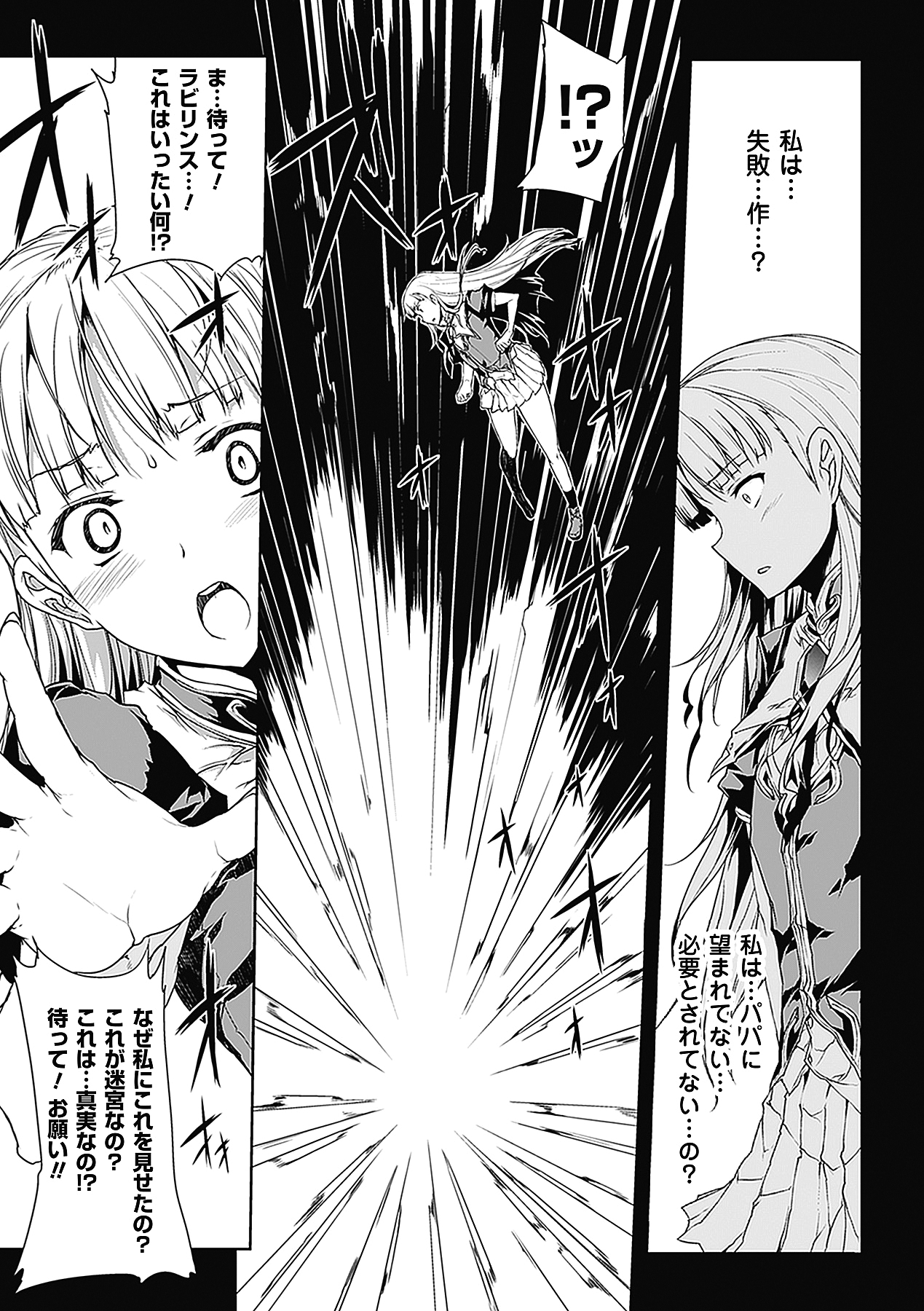 [エレクトさわる] PANDRA －白き欲望 黒の希望－ [DL版]