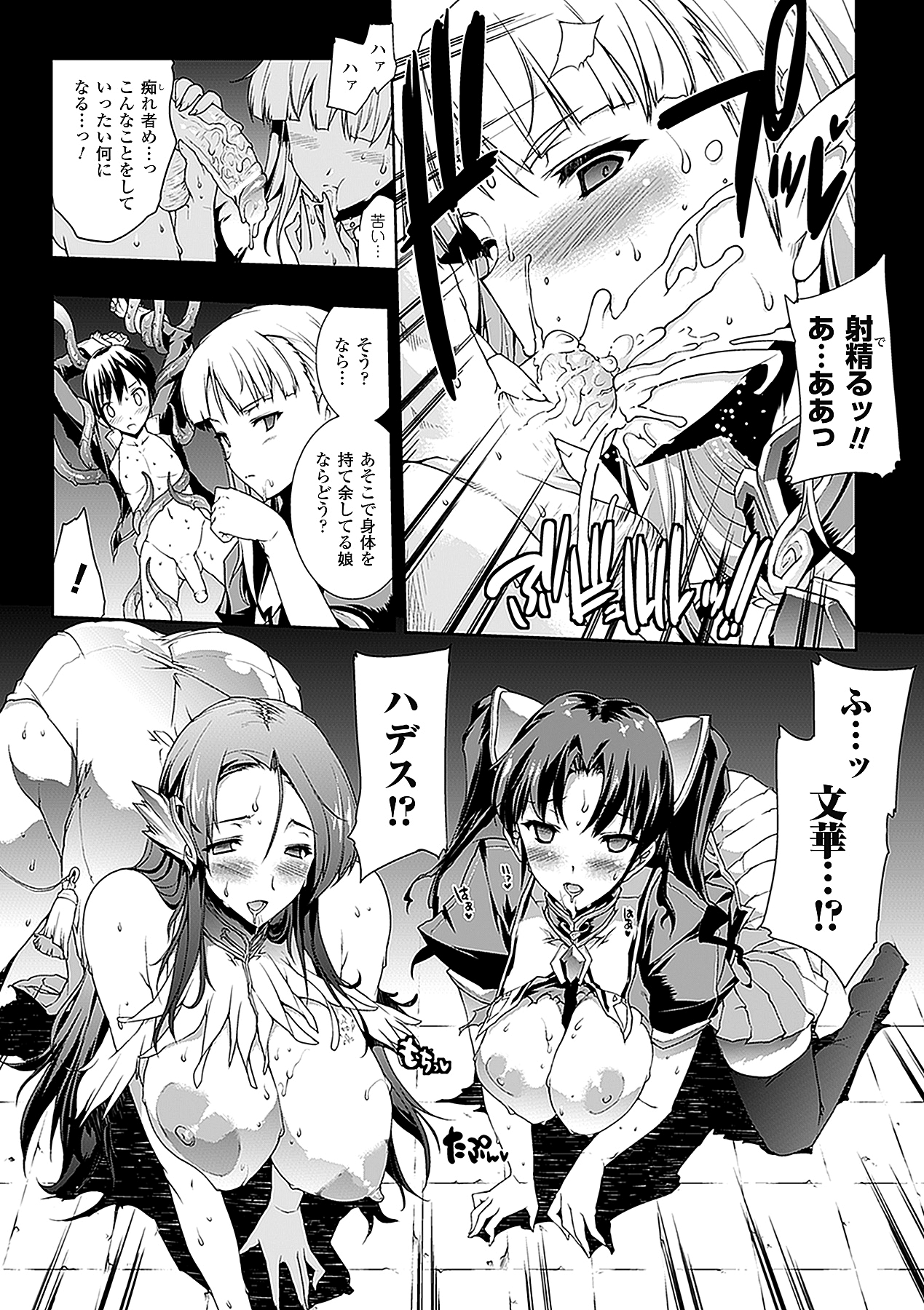 [エレクトさわる] PANDRA －白き欲望 黒の希望－ [DL版]