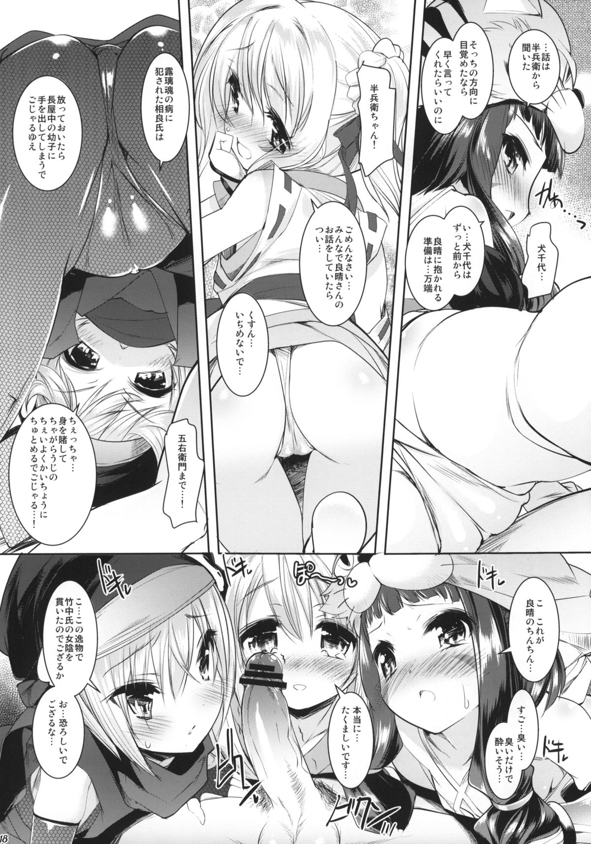 (C83) [Misty Isle (そりむらようじ)] 褌姫の野望！？ (織田信奈の野望)