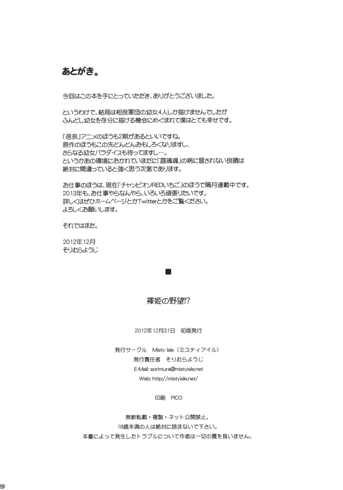 (C83) [Misty Isle (そりむらようじ)] 褌姫の野望！？ (織田信奈の野望)