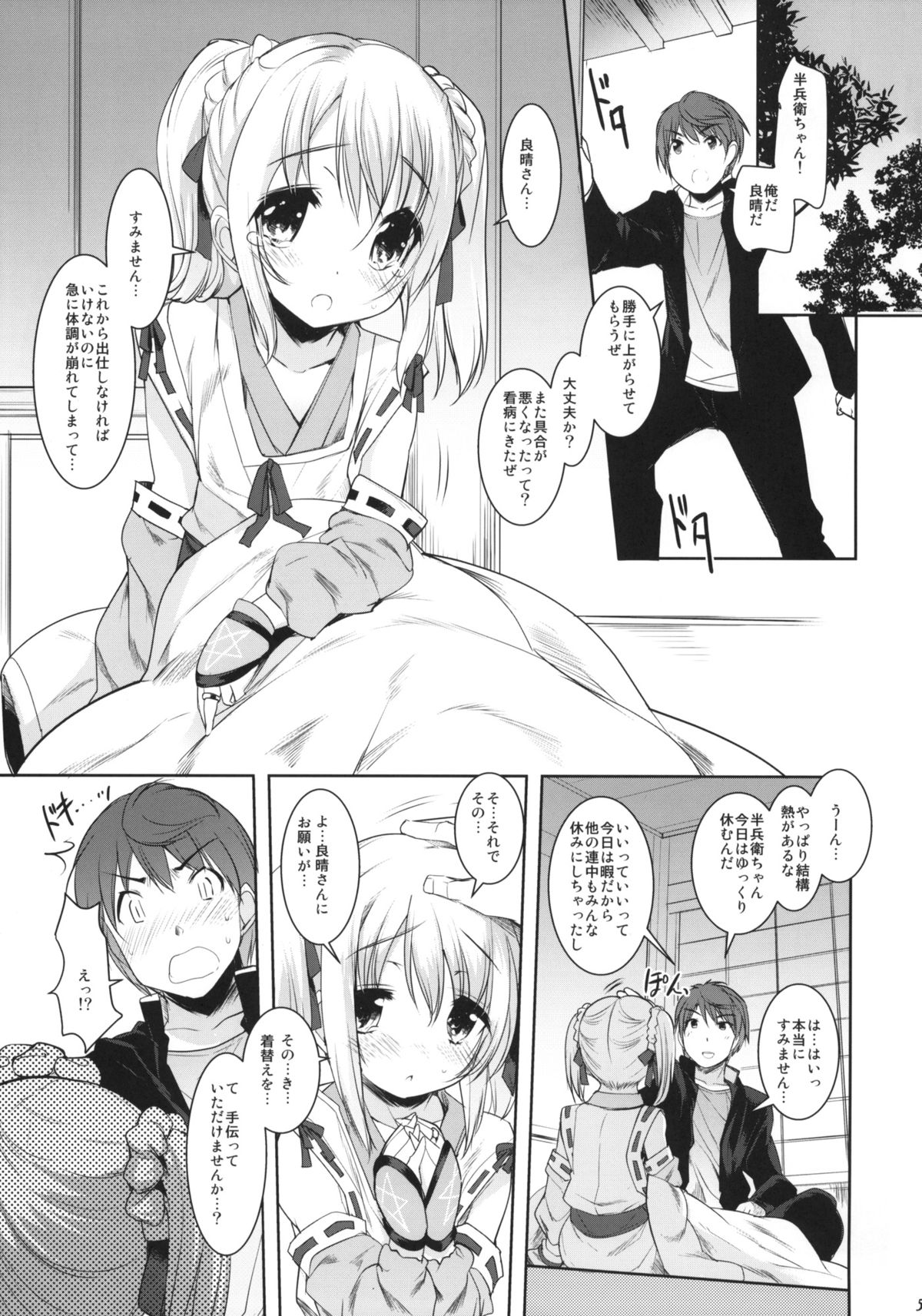 (C83) [Misty Isle (そりむらようじ)] 褌姫の野望！？ (織田信奈の野望)
