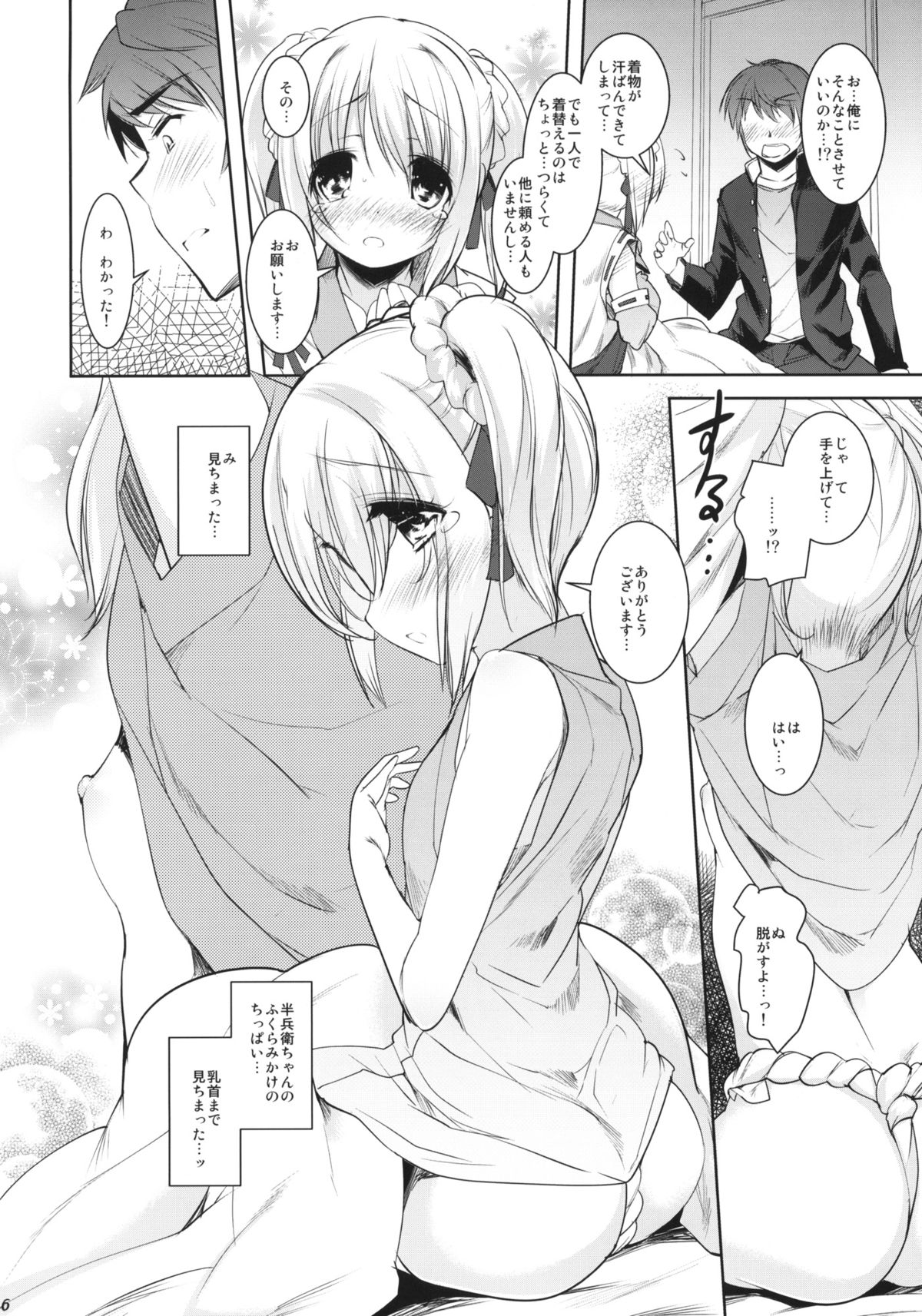 (C83) [Misty Isle (そりむらようじ)] 褌姫の野望！？ (織田信奈の野望)
