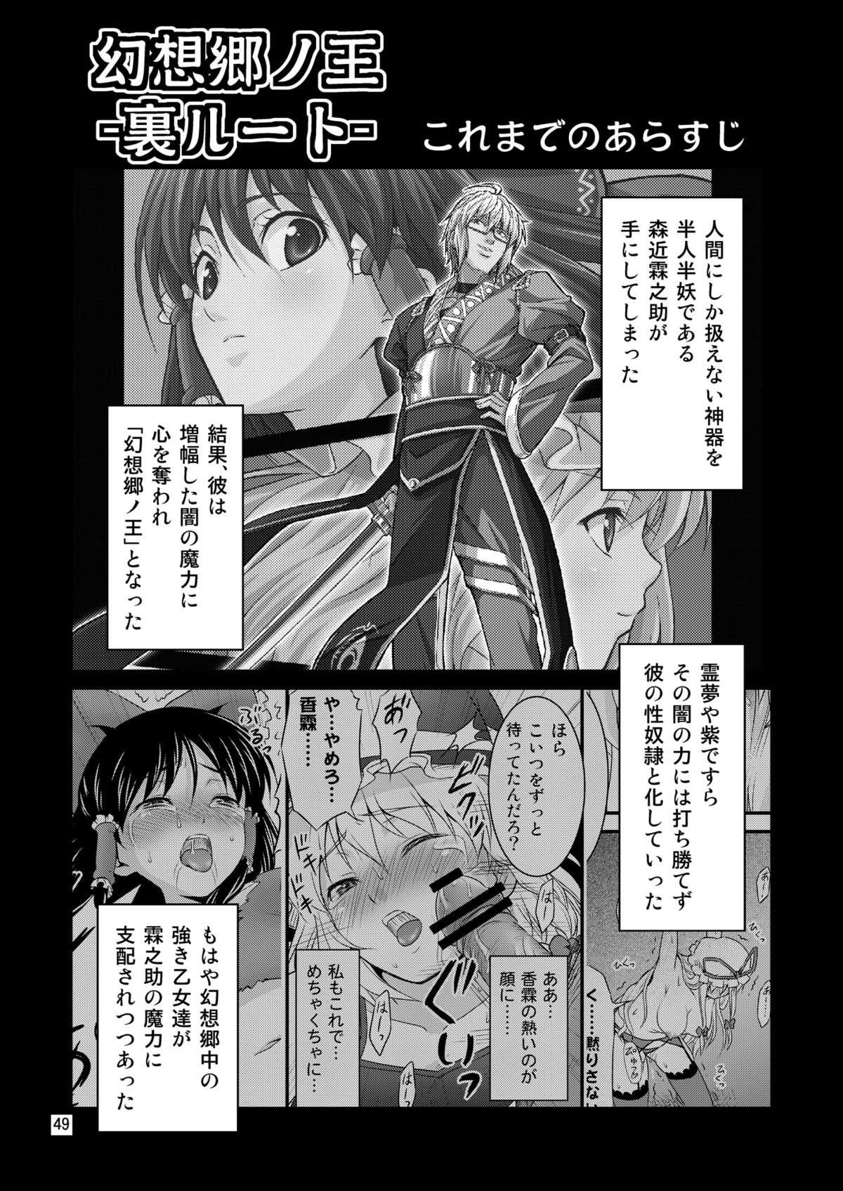 (例大祭9) [友毒屋 (友吉)] 幻想郷ノ王 ～陵辱編 総集編～ (東方Project) [DL版]