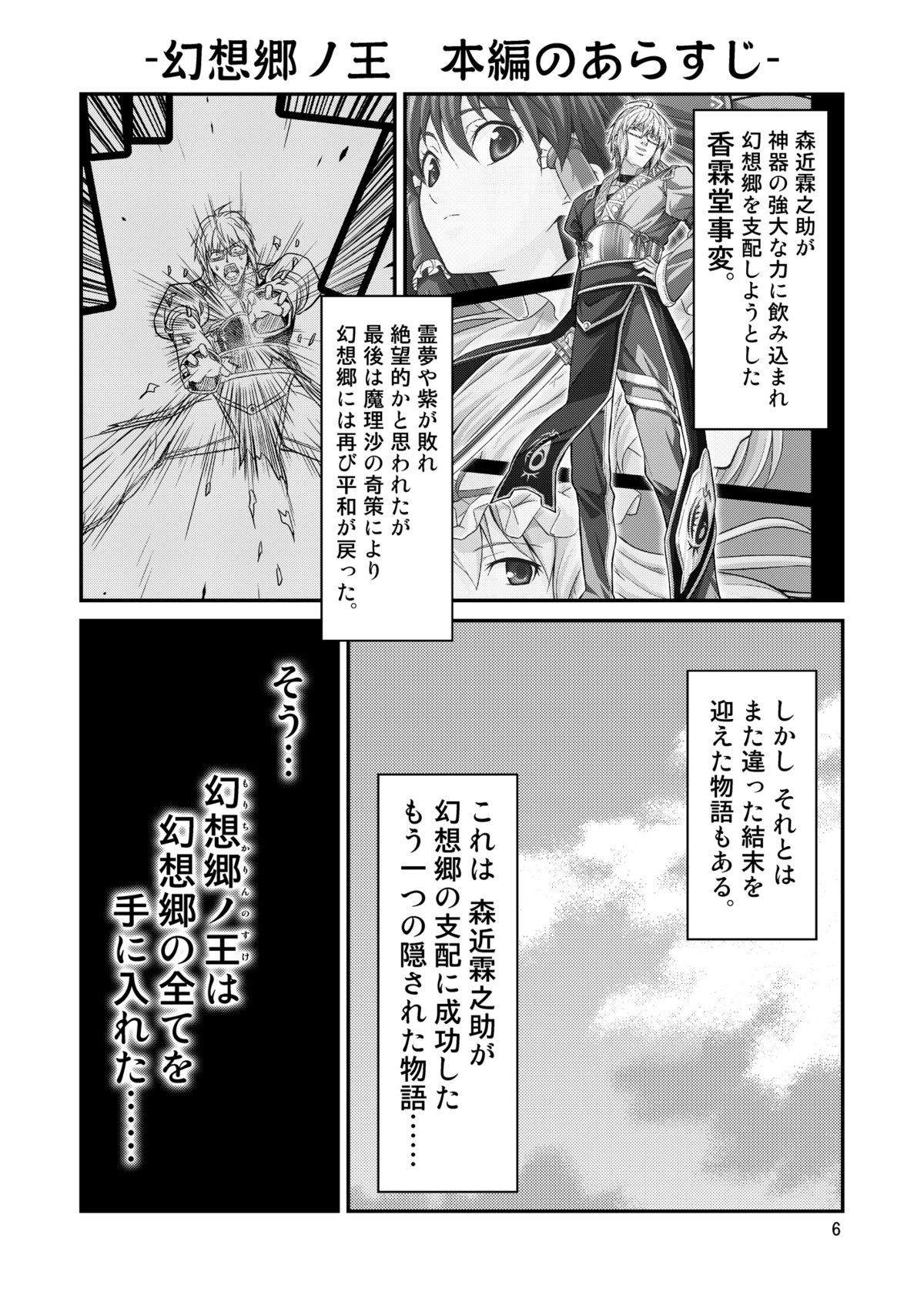 (例大祭9) [友毒屋 (友吉)] 幻想郷ノ王 ～陵辱編 総集編～ (東方Project) [DL版]