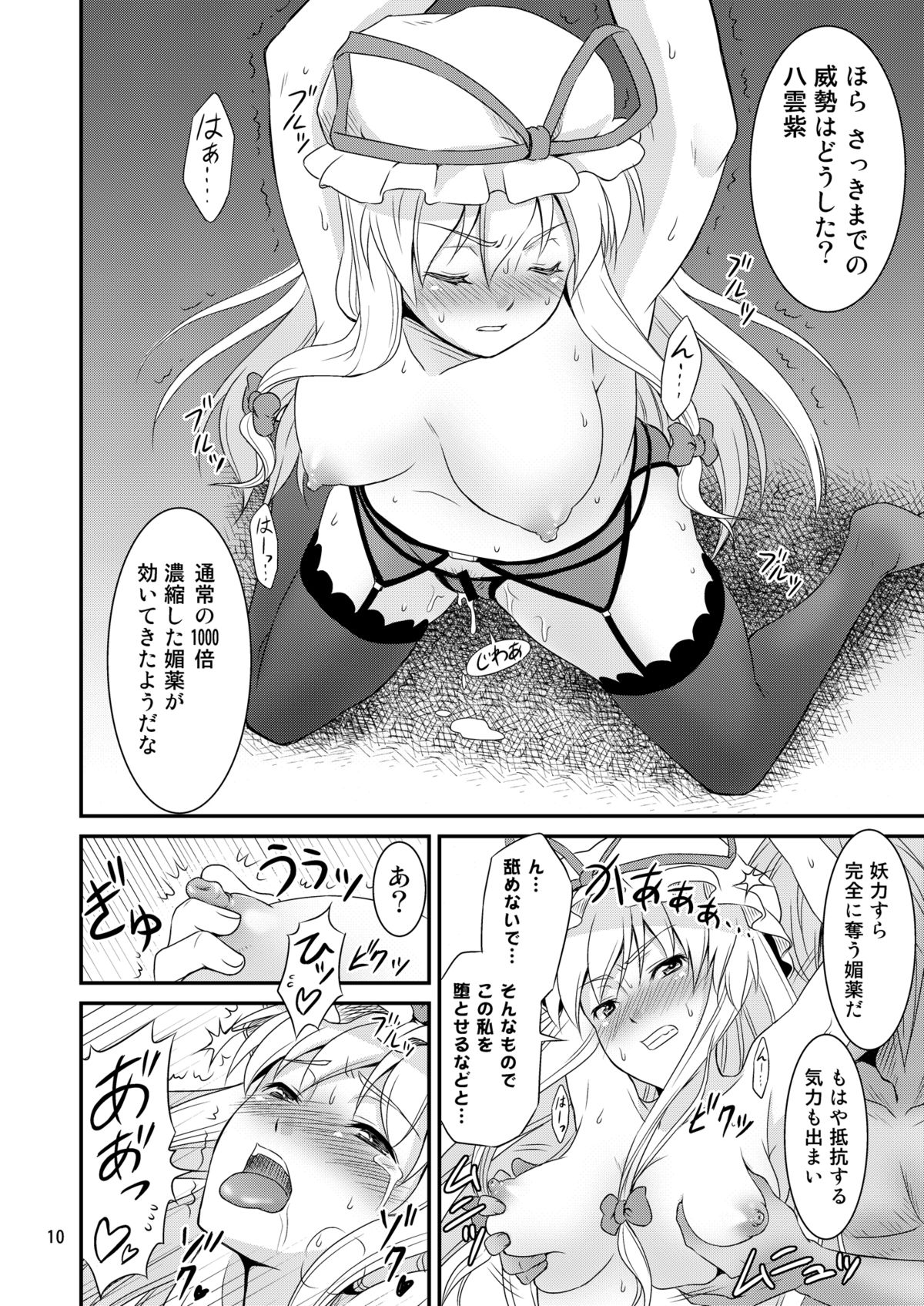 (例大祭9) [友毒屋 (友吉)] 幻想郷ノ王 ～陵辱編 総集編～ (東方Project) [DL版]