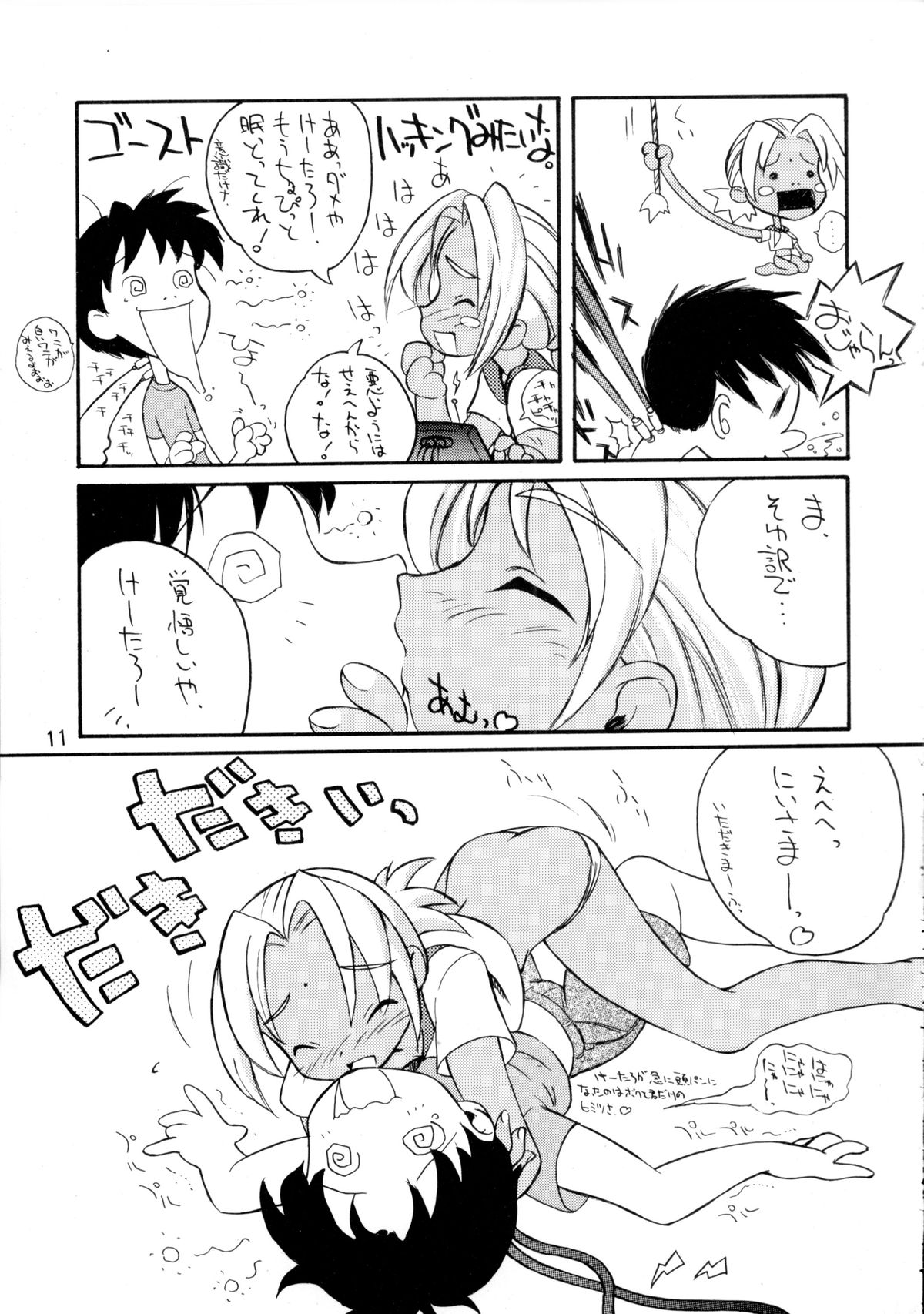 [大坂魂 (よろず)] たまひよ (ラブひな)