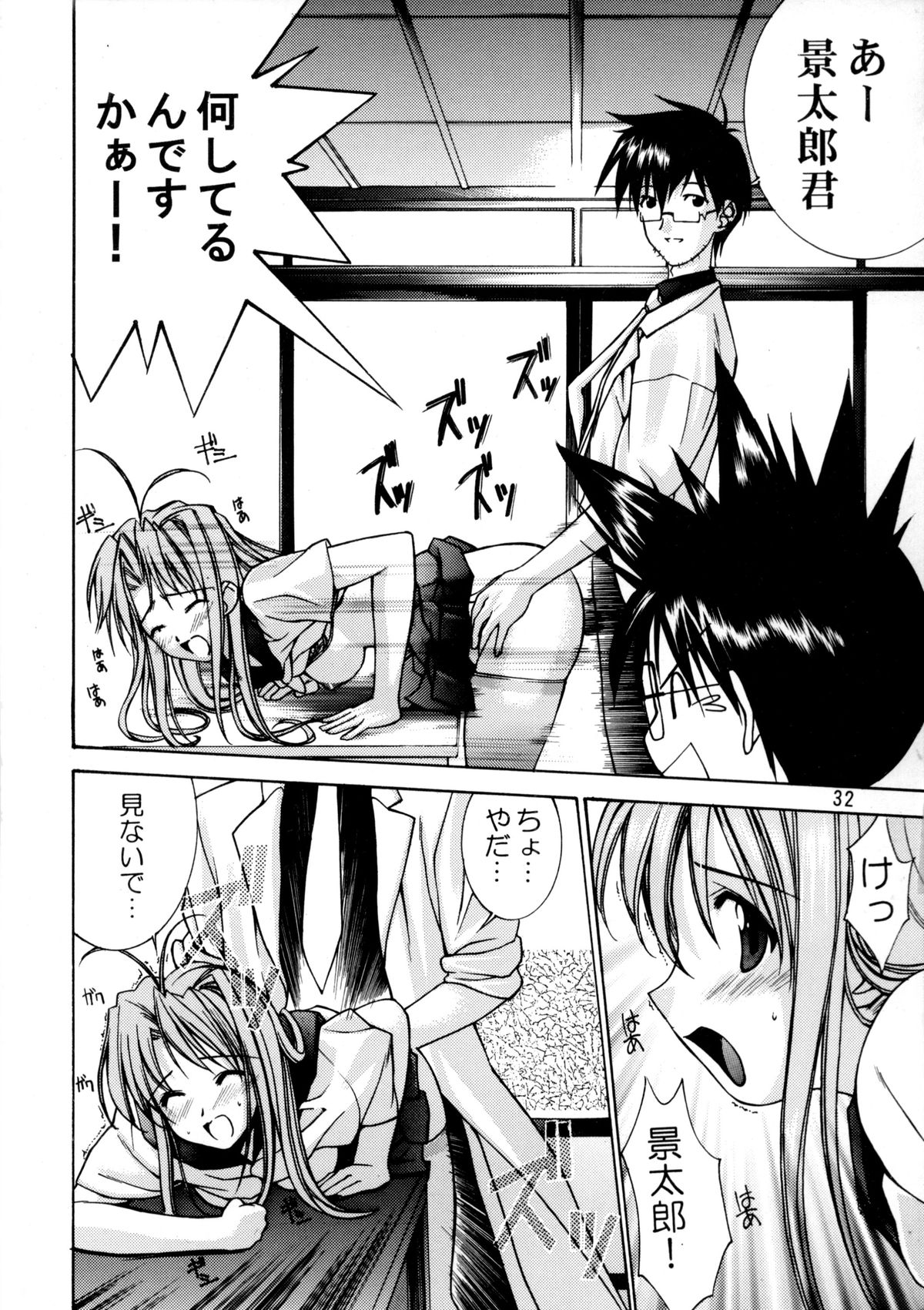 [大坂魂 (よろず)] たまひよ (ラブひな)