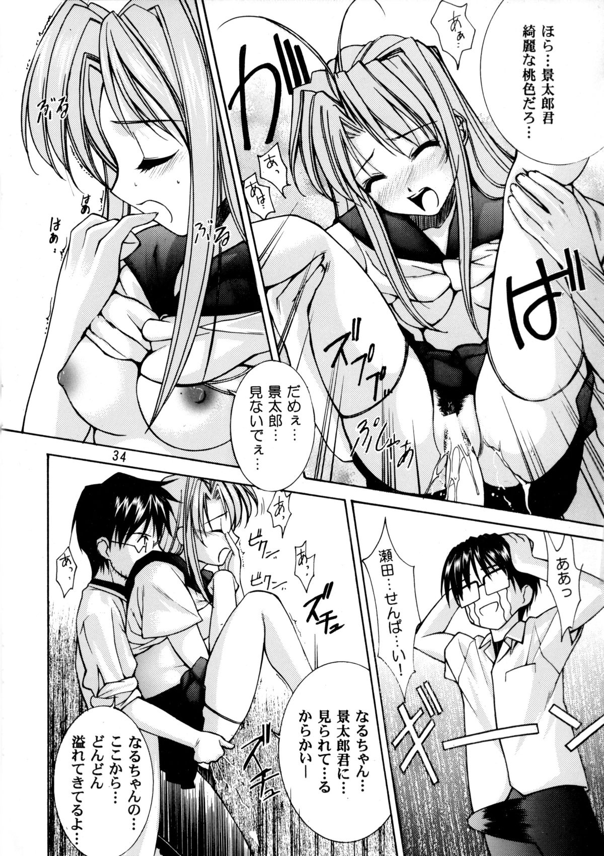 [大坂魂 (よろず)] たまひよ (ラブひな)