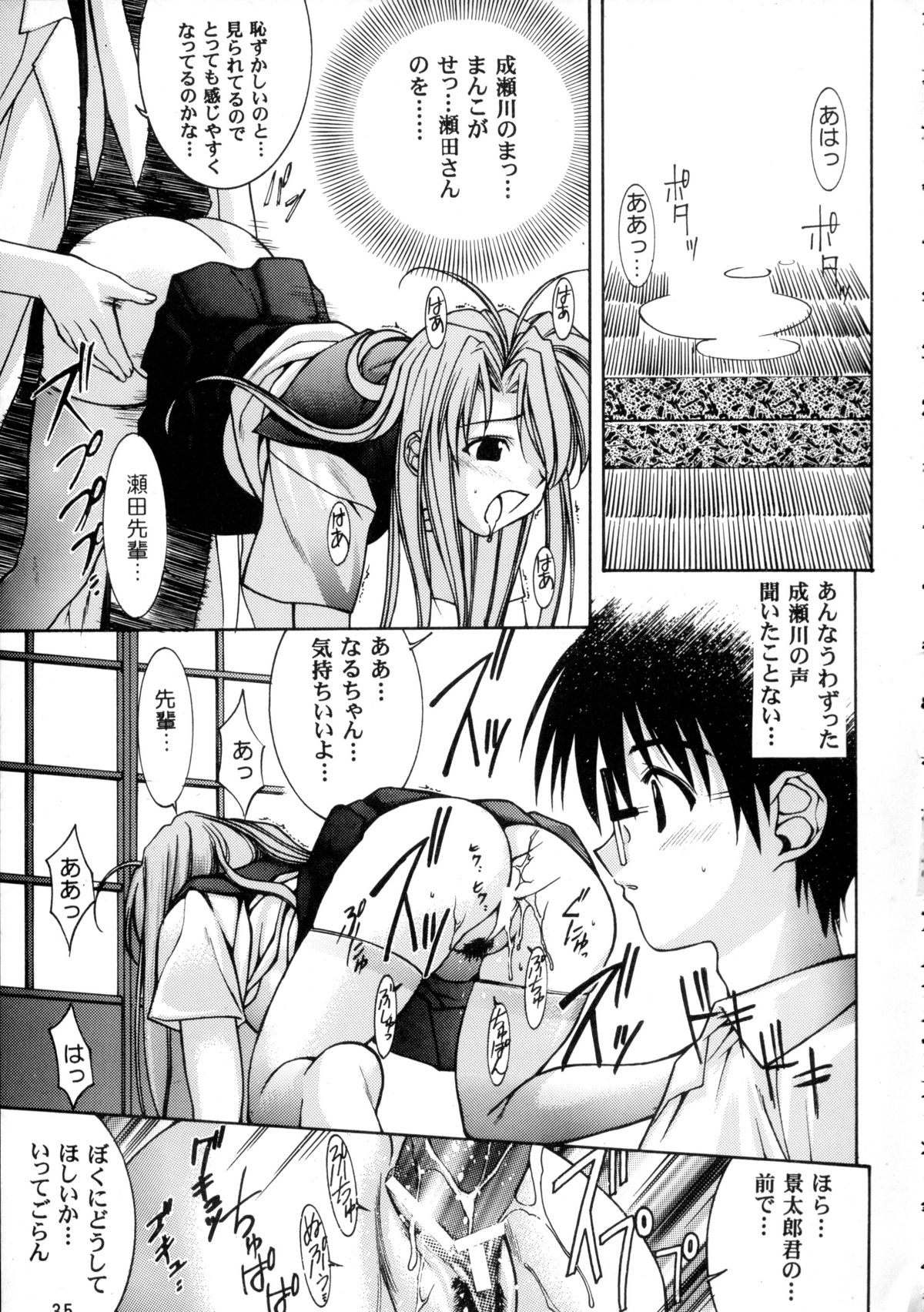 [大坂魂 (よろず)] たまひよ (ラブひな)