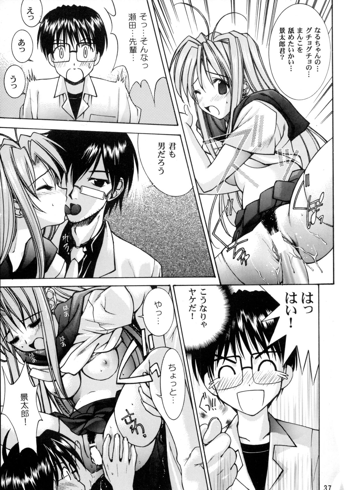 [大坂魂 (よろず)] たまひよ (ラブひな)