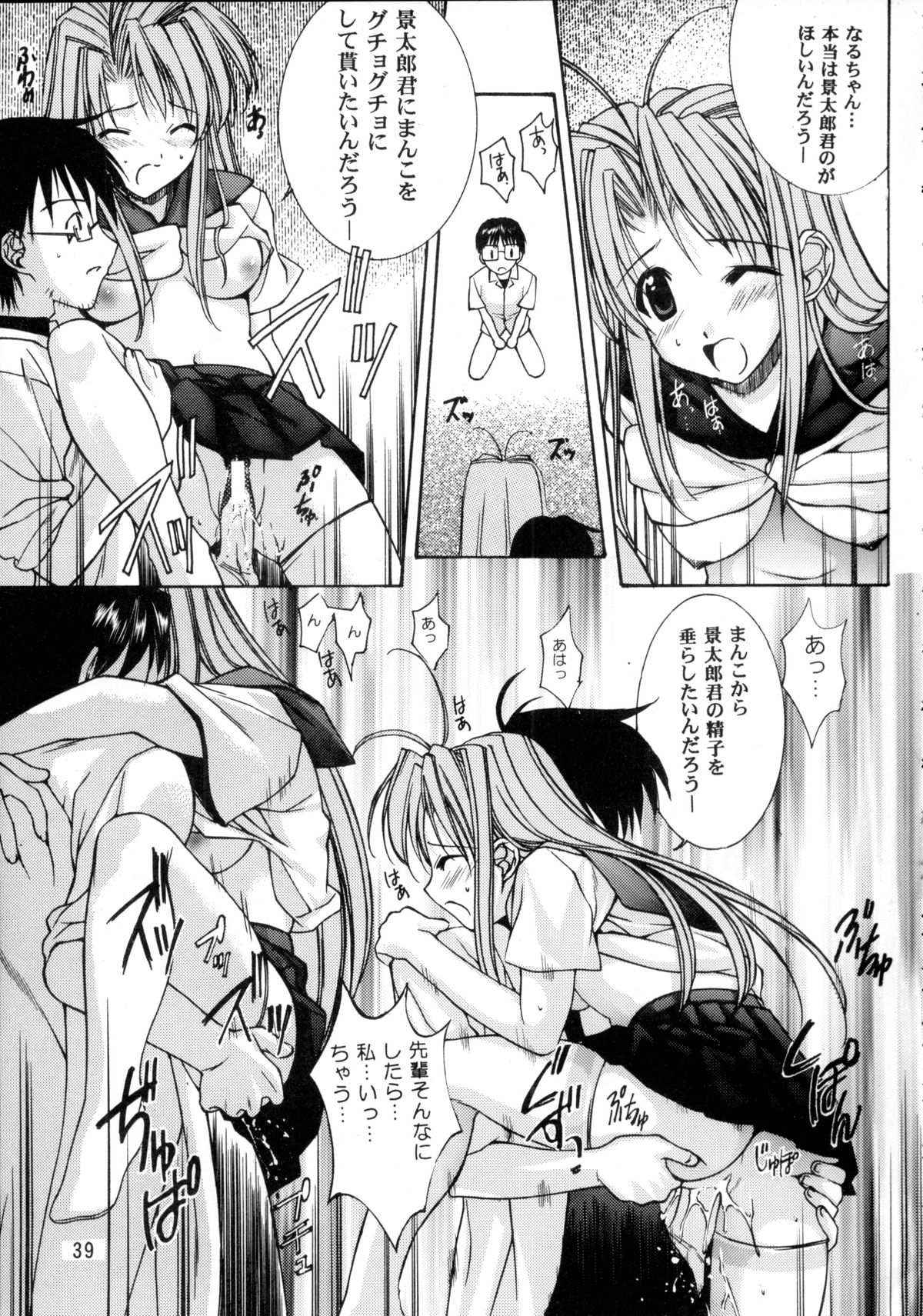 [大坂魂 (よろず)] たまひよ (ラブひな)