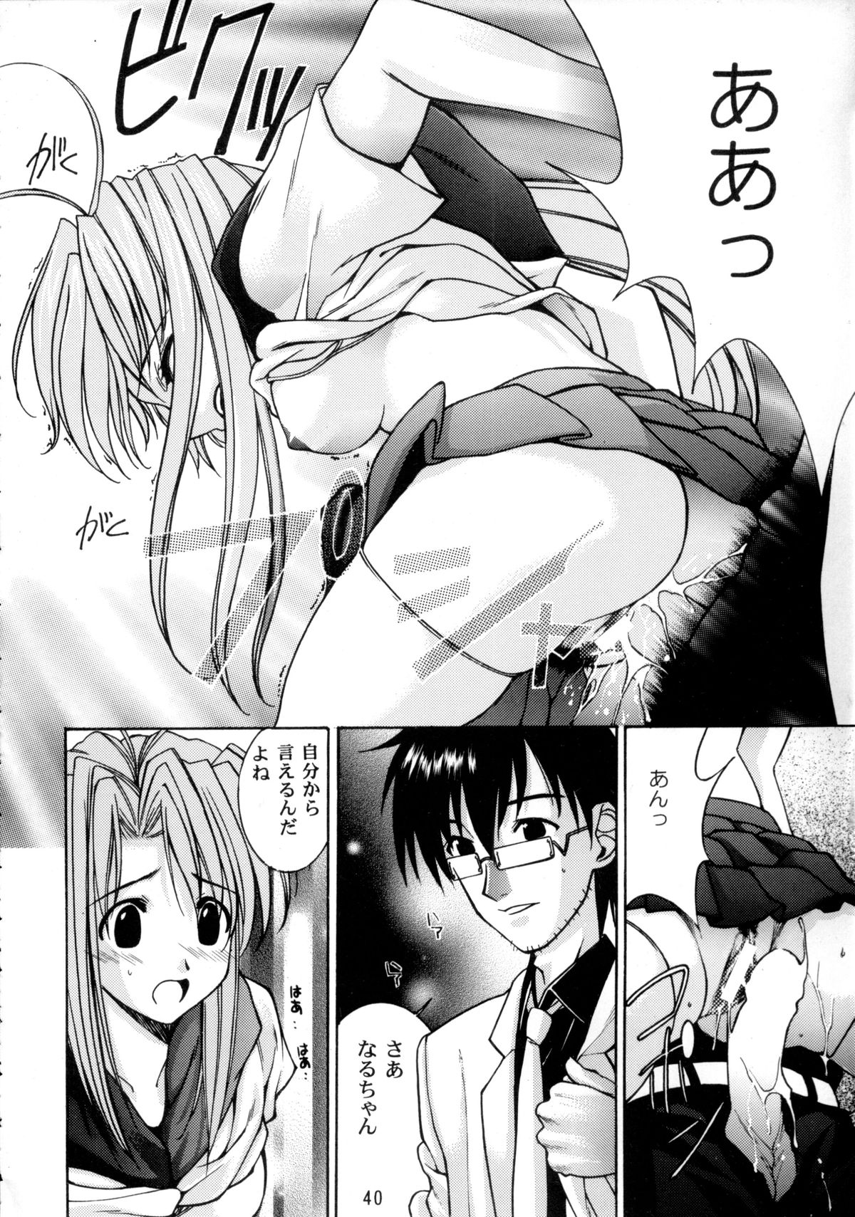 [大坂魂 (よろず)] たまひよ (ラブひな)