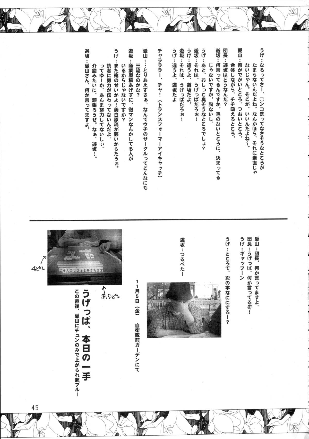 [大坂魂 (よろず)] たまひよ (ラブひな)