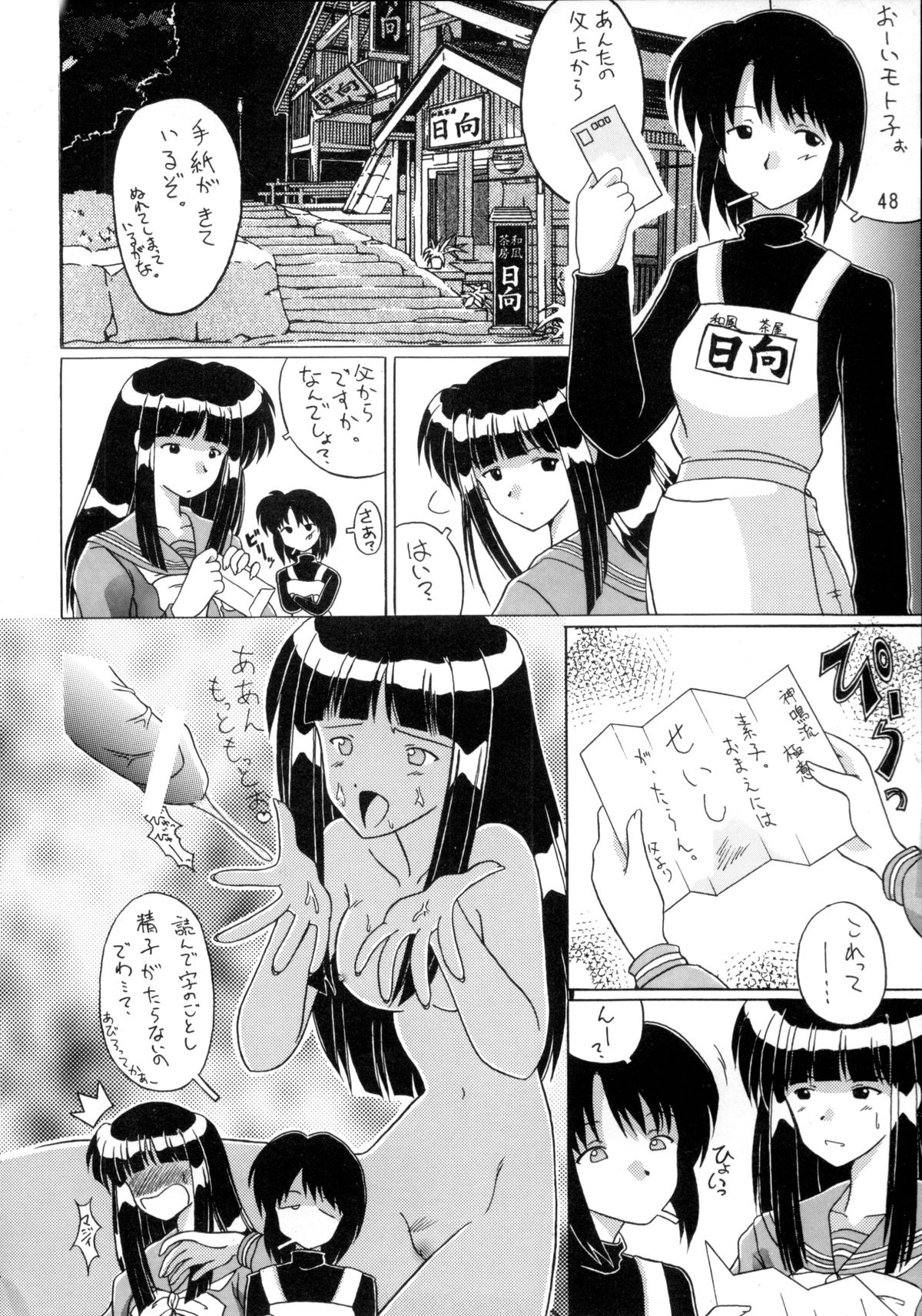 [大坂魂 (よろず)] たまひよ (ラブひな)