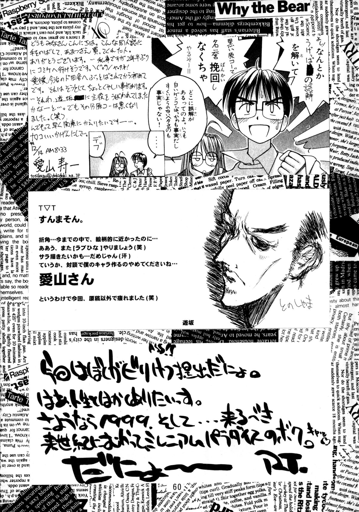 [大坂魂 (よろず)] たまひよ (ラブひな)