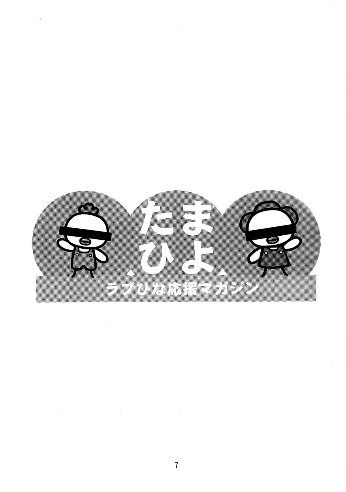 [大坂魂 (よろず)] たまひよ (ラブひな)