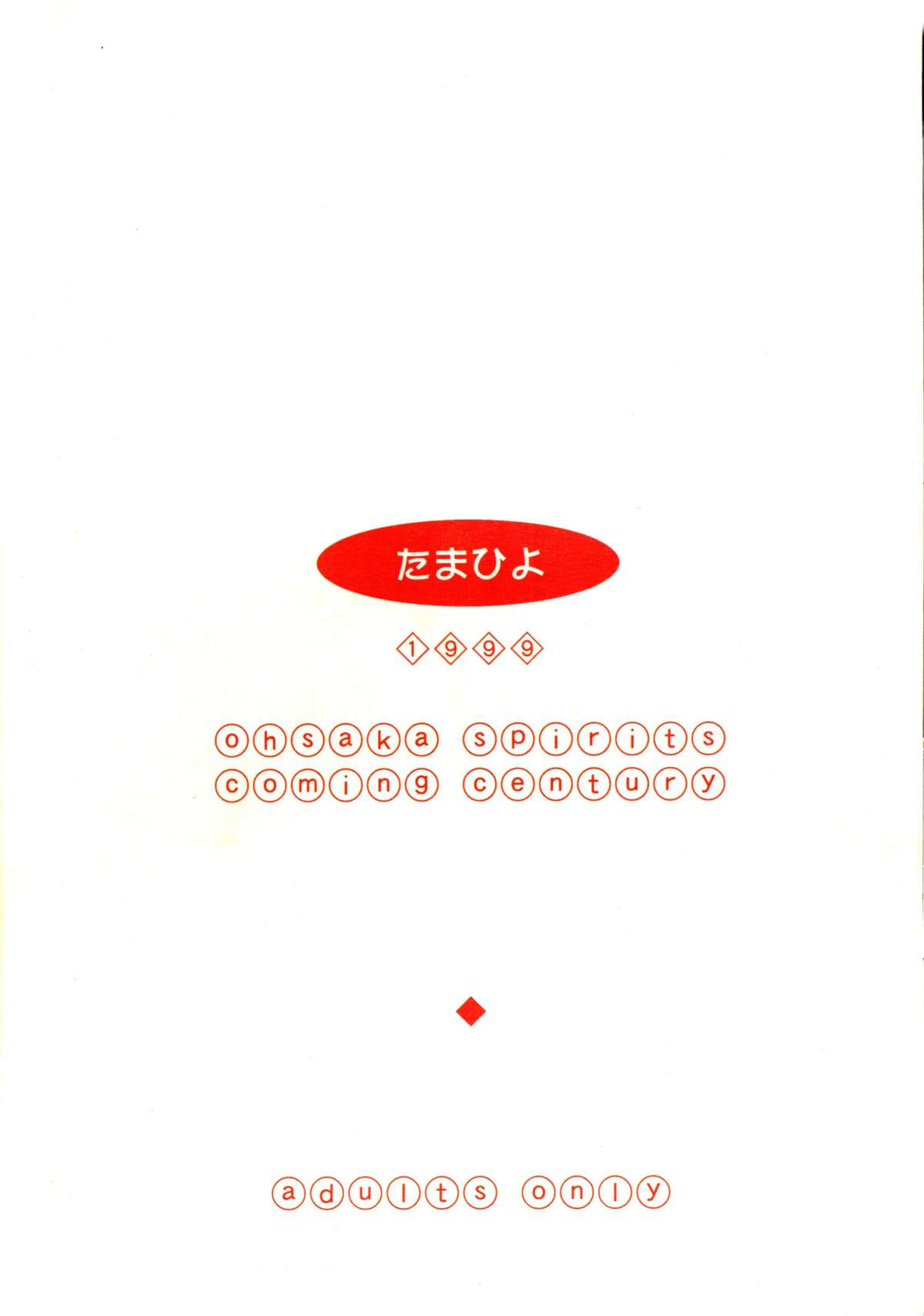 [大坂魂 (よろず)] たまひよ (ラブひな)