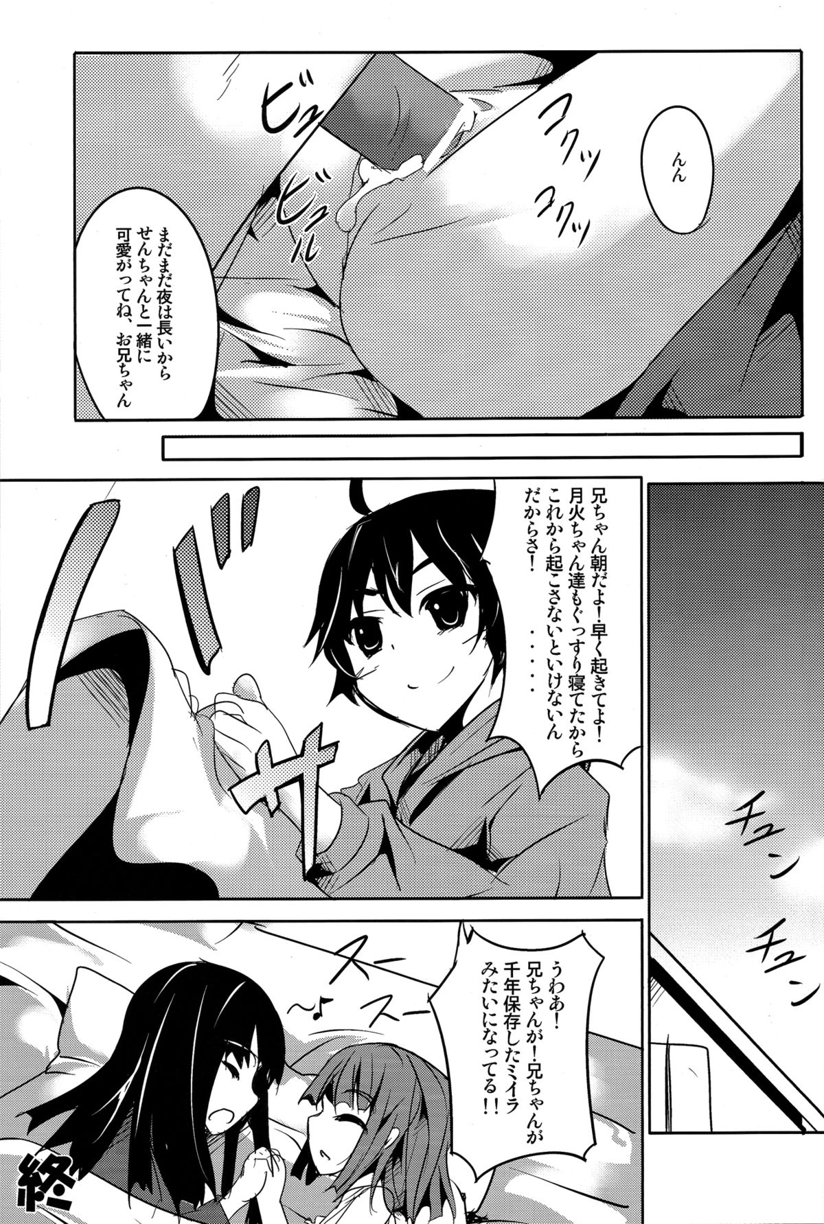 (COMIC1☆6) [貴様それでも人間か!! (たの)] Sister's Attack! (化物語)