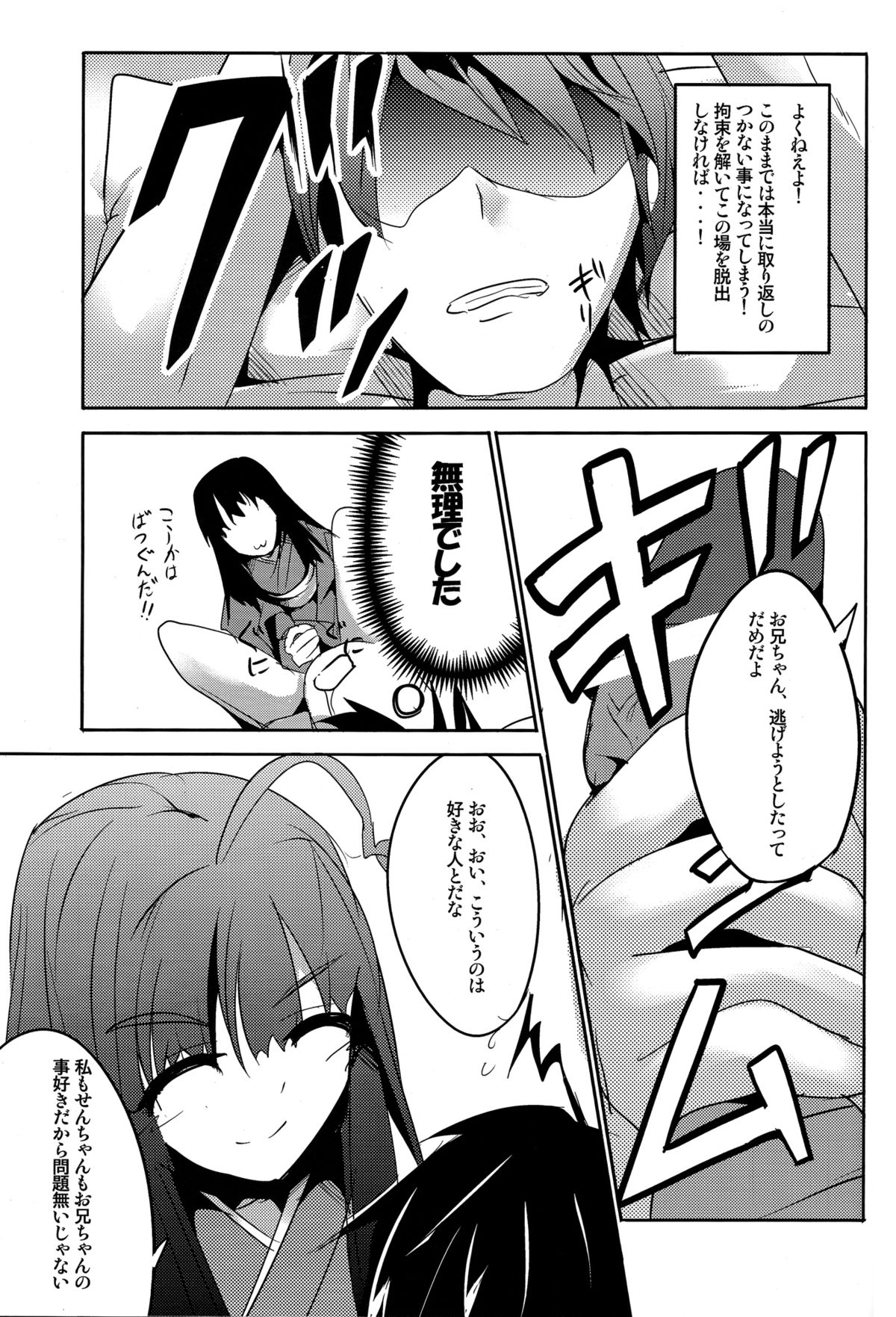 (COMIC1☆6) [貴様それでも人間か!! (たの)] Sister's Attack! (化物語)