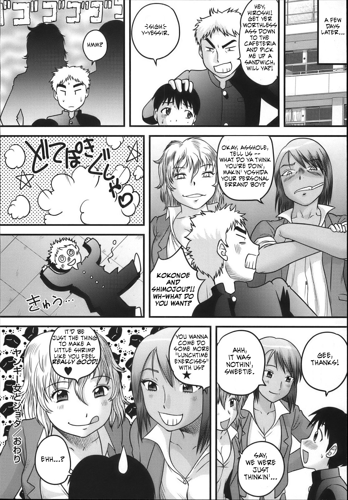 [後藤寿庵] ヤンキー女とショタ (コミック・マショウ 2012年12月号) [英訳]