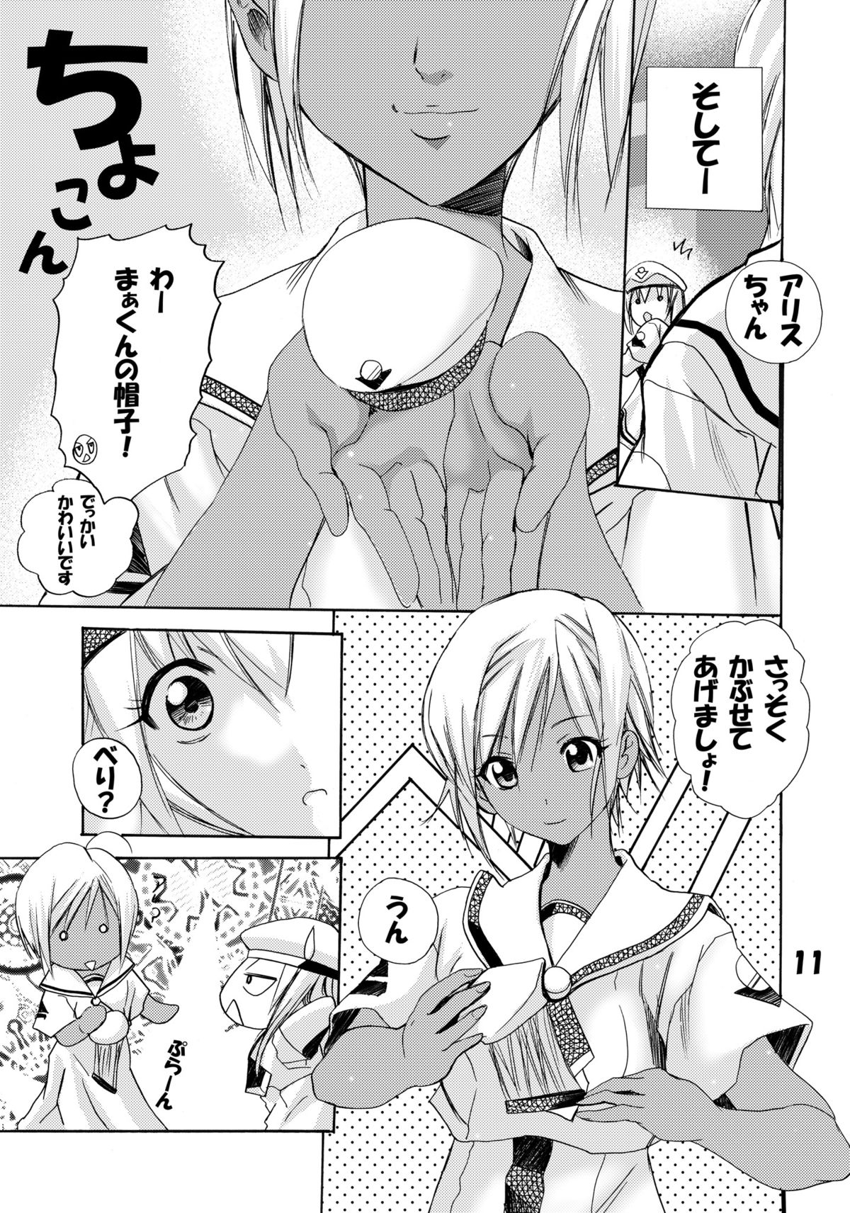 [PH（TAM）]ARA²ナビゲーション1（ARIA）