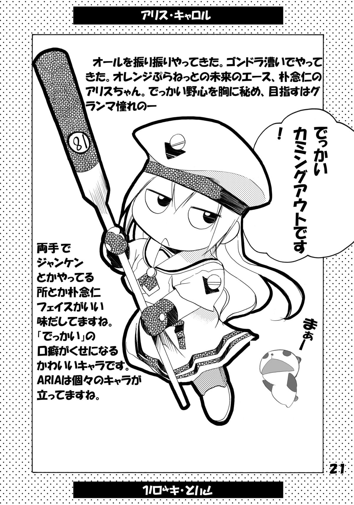 [PH（TAM）]ARA²ナビゲーション1（ARIA）