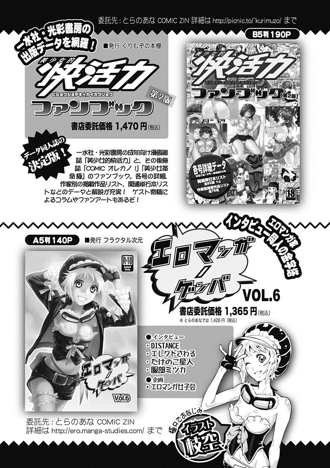 美少女革命 極 Road 2012-10 Vol.3 [DL版]