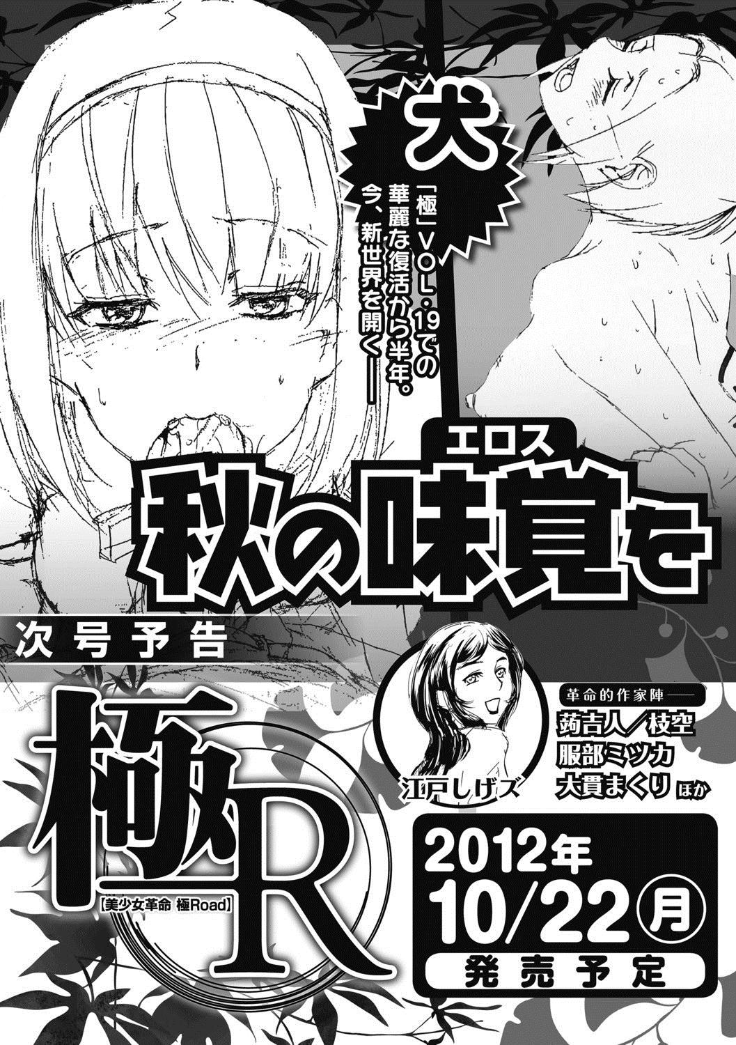 美少女革命 極 Road 2012-10 Vol.3 [DL版]