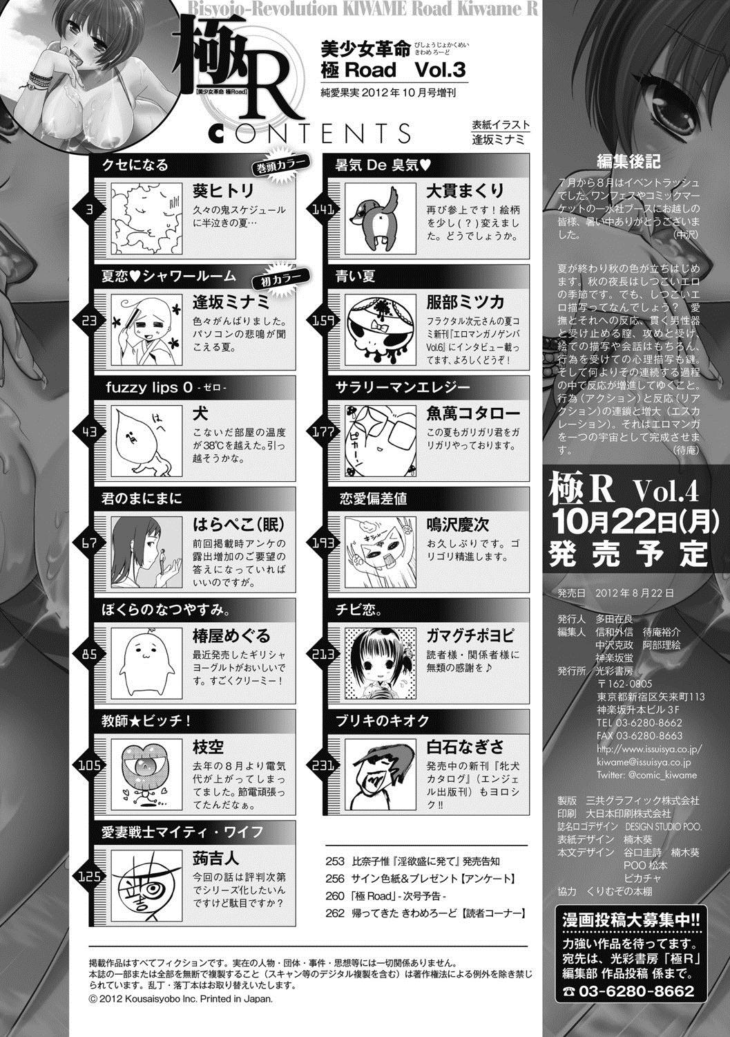 美少女革命 極 Road 2012-10 Vol.3 [DL版]
