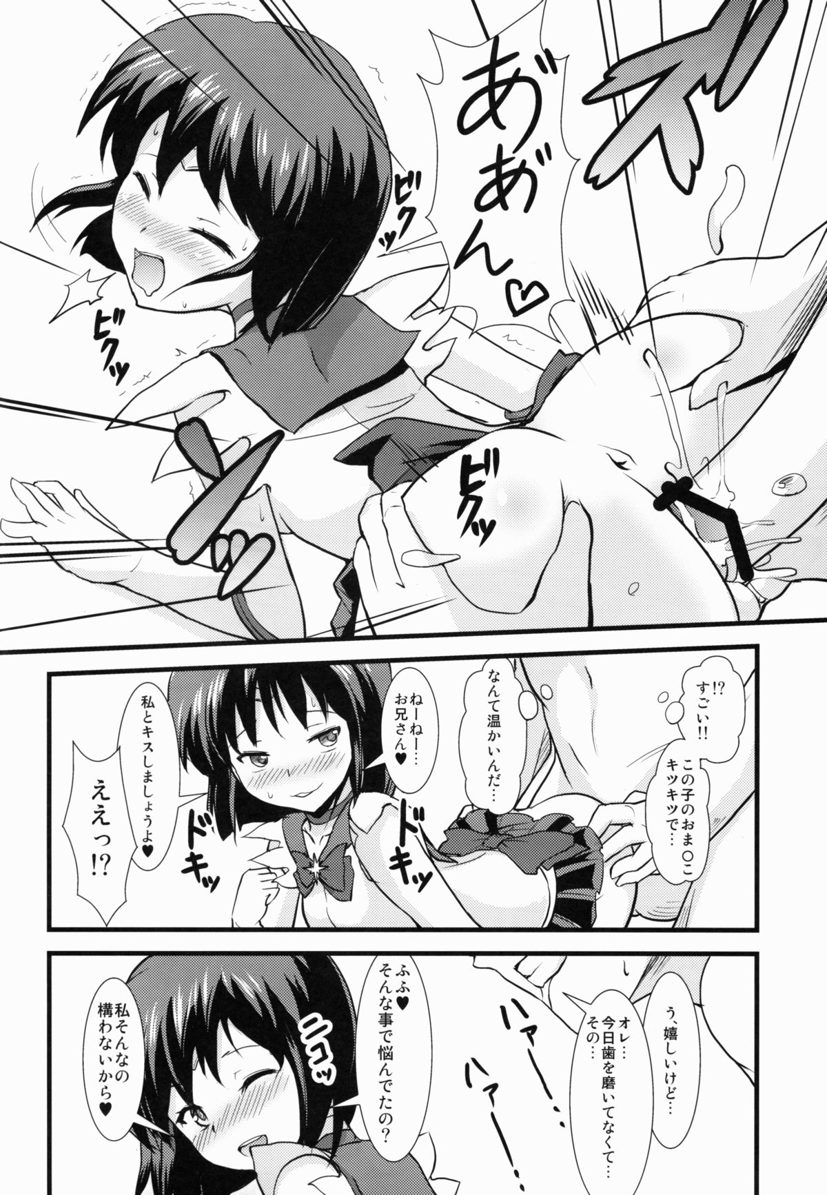 (C81) [ジャック堂 (ジャック)] Please love us (美少女戦士セーラームーン)