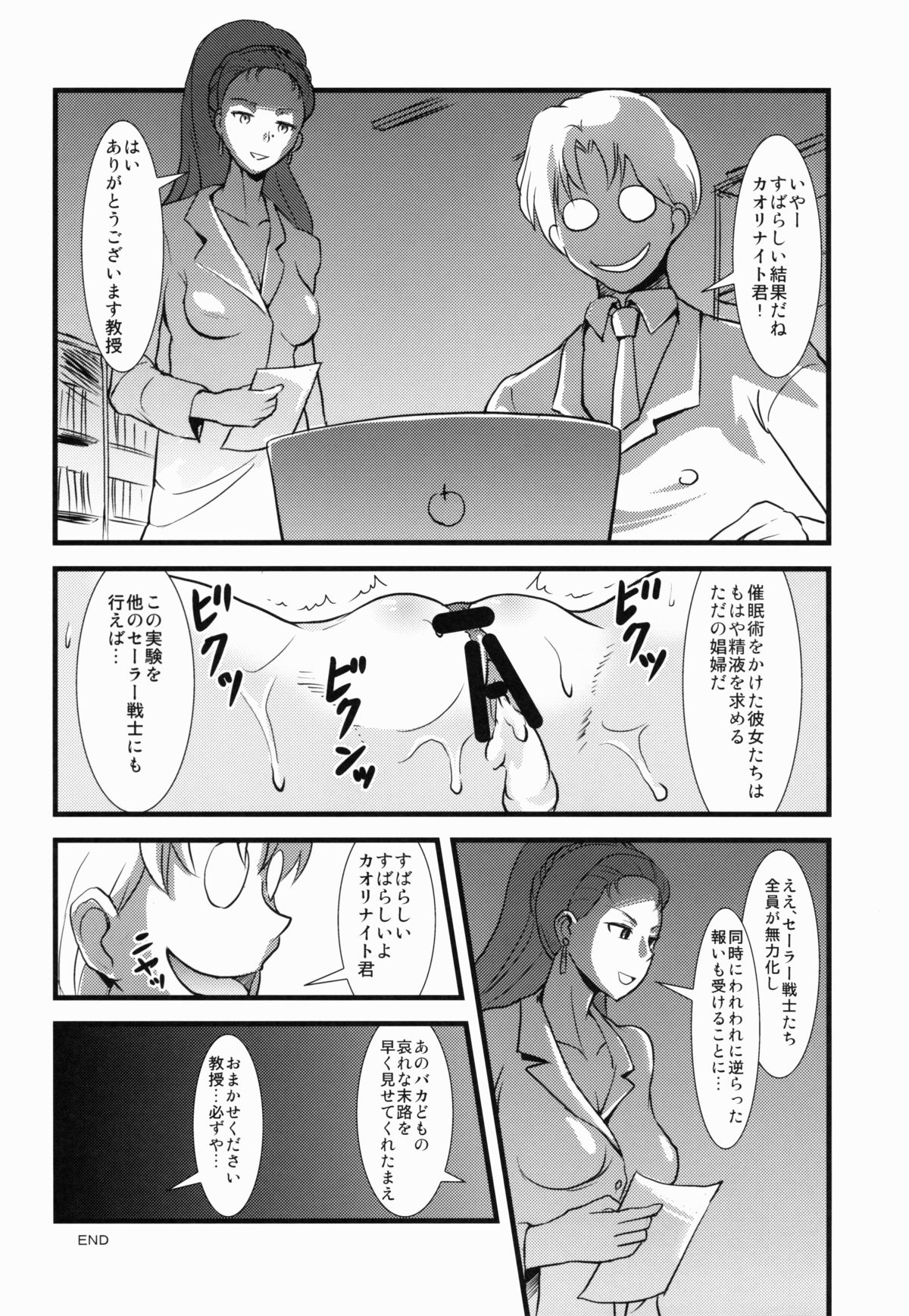 (C81) [ジャック堂 (ジャック)] Please love us (美少女戦士セーラームーン)