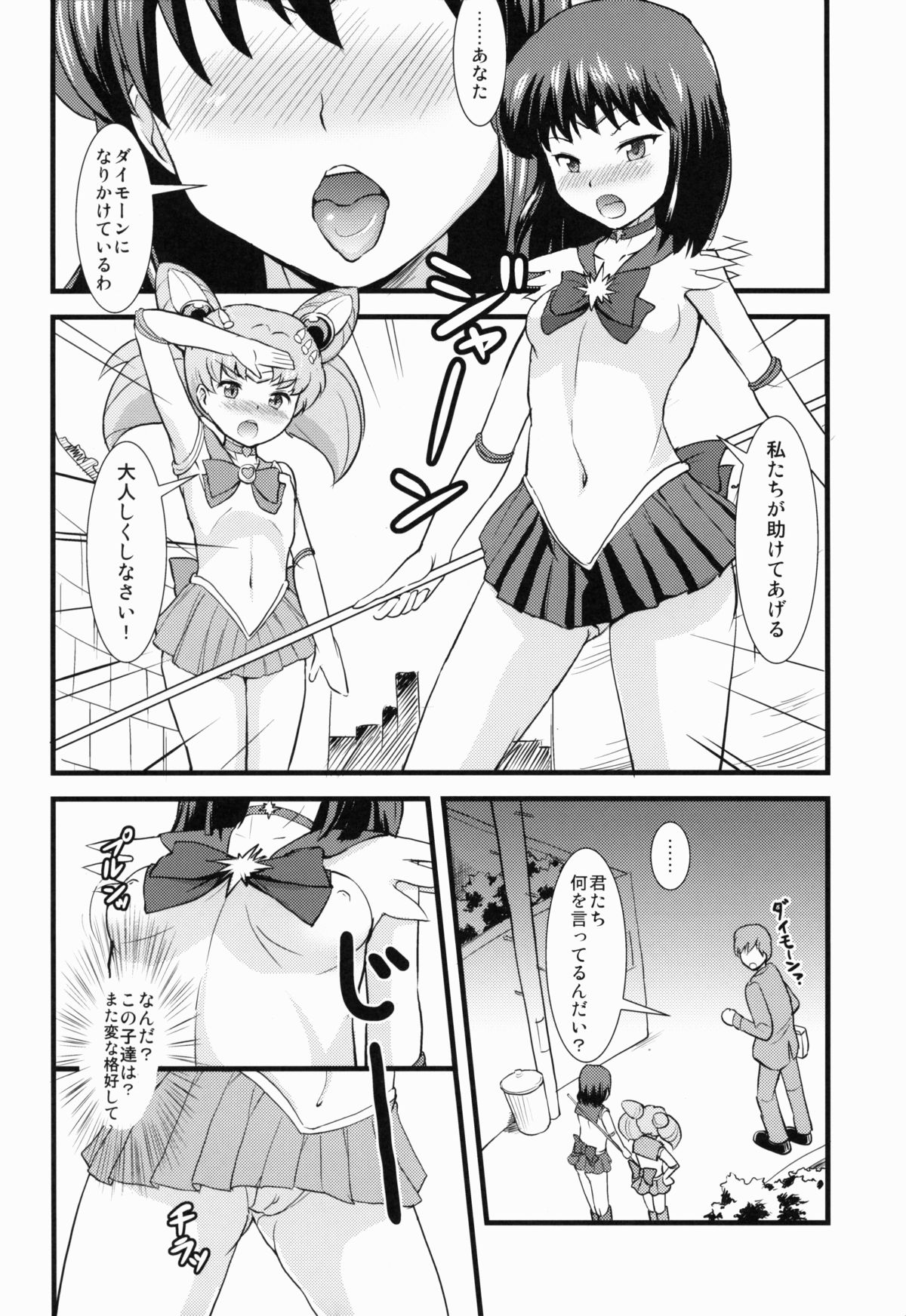 (C81) [ジャック堂 (ジャック)] Please love us (美少女戦士セーラームーン)