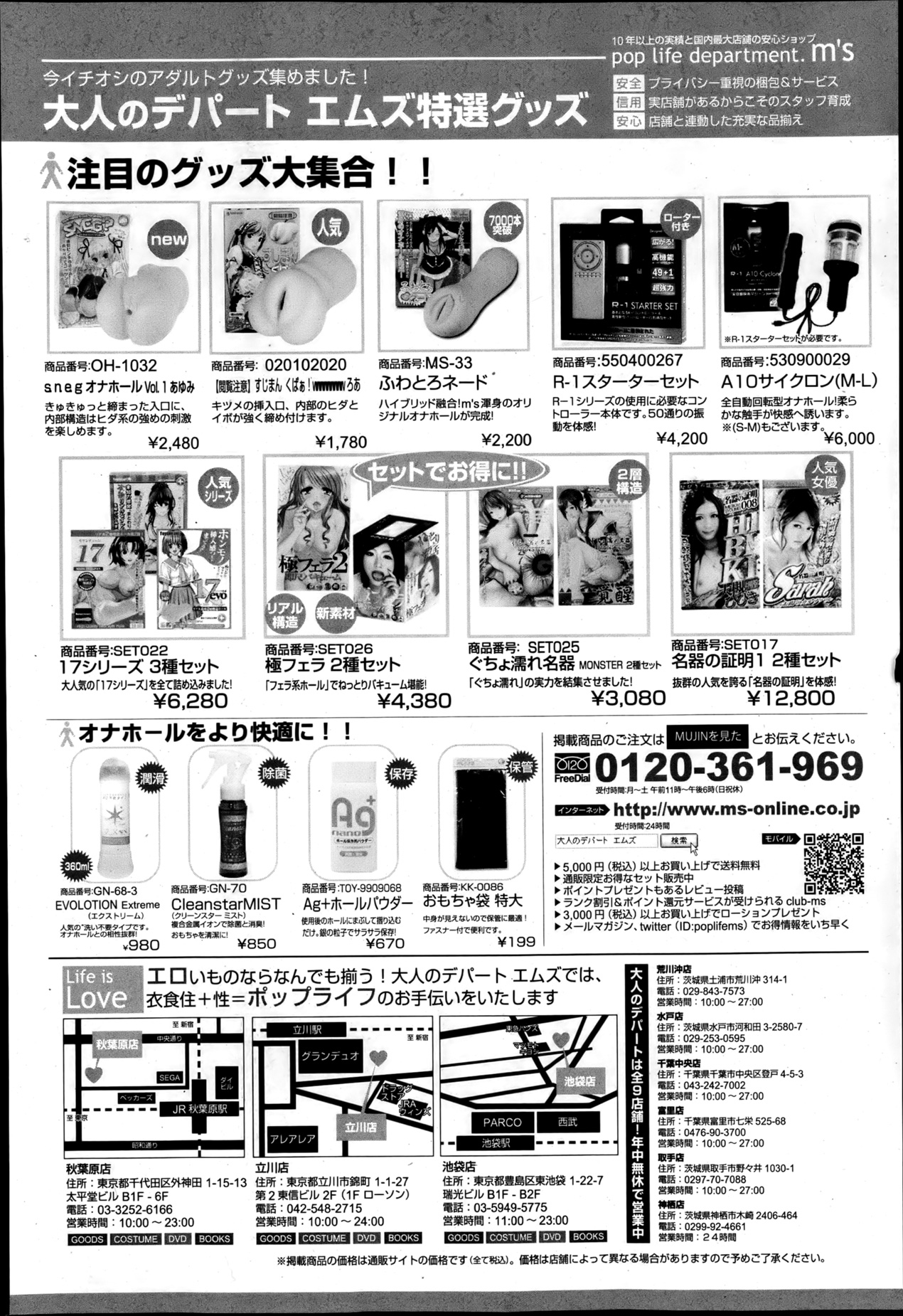 COMIC MUJIN 2013年4月号