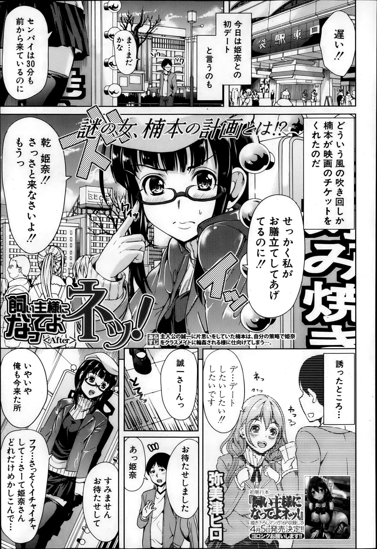 COMIC MUJIN 2013年4月号