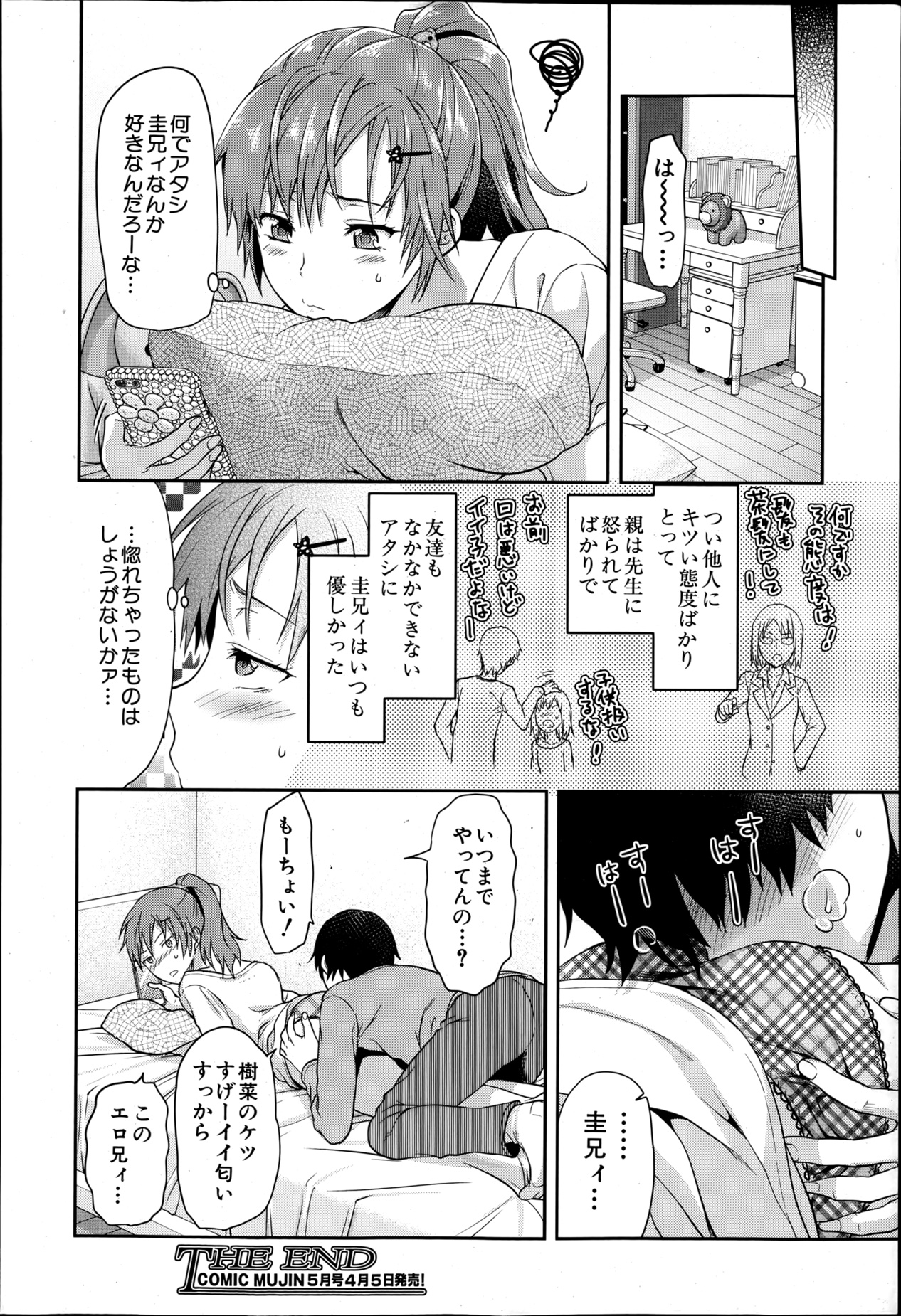 COMIC MUJIN 2013年4月号