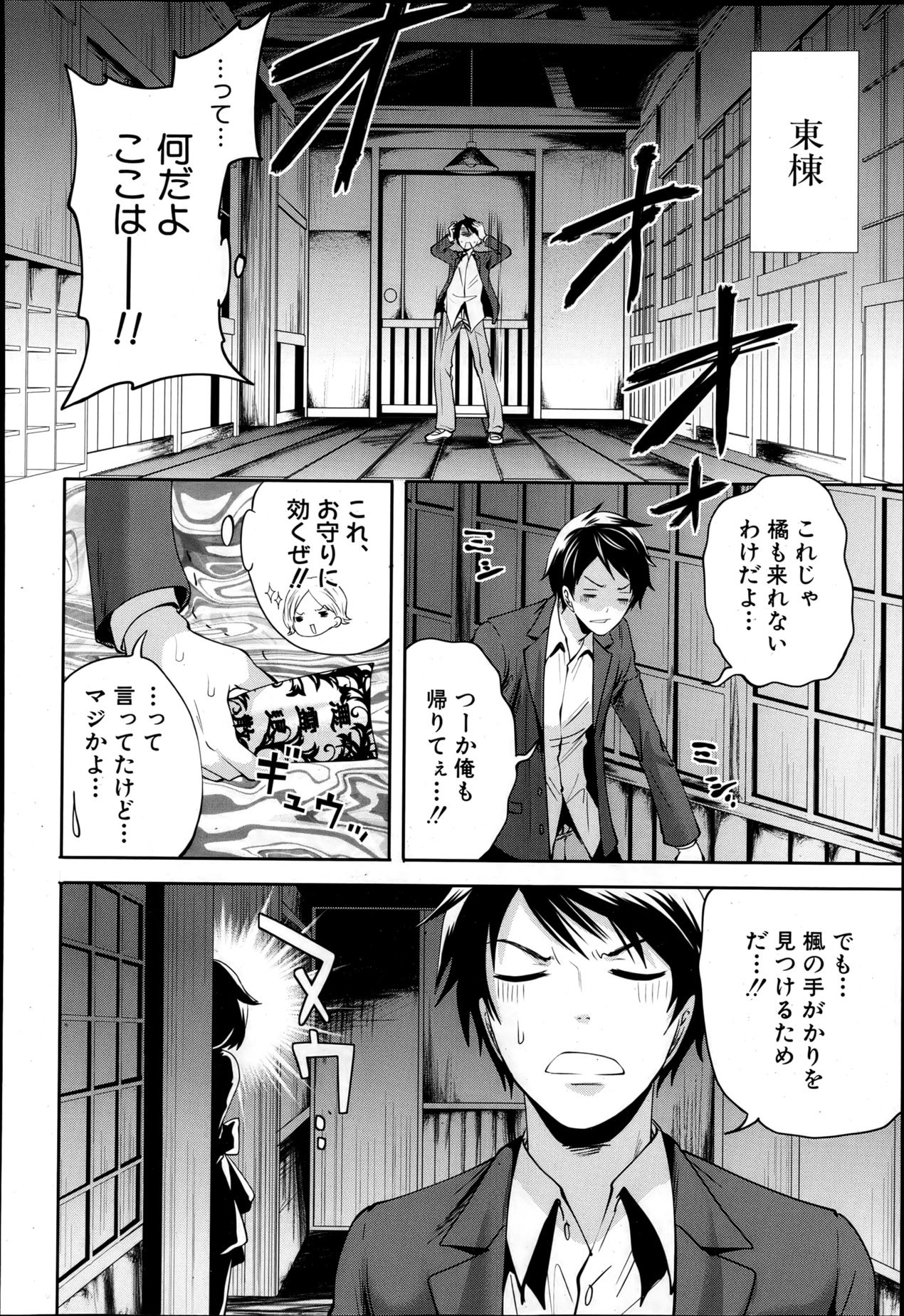 COMIC MUJIN 2013年4月号
