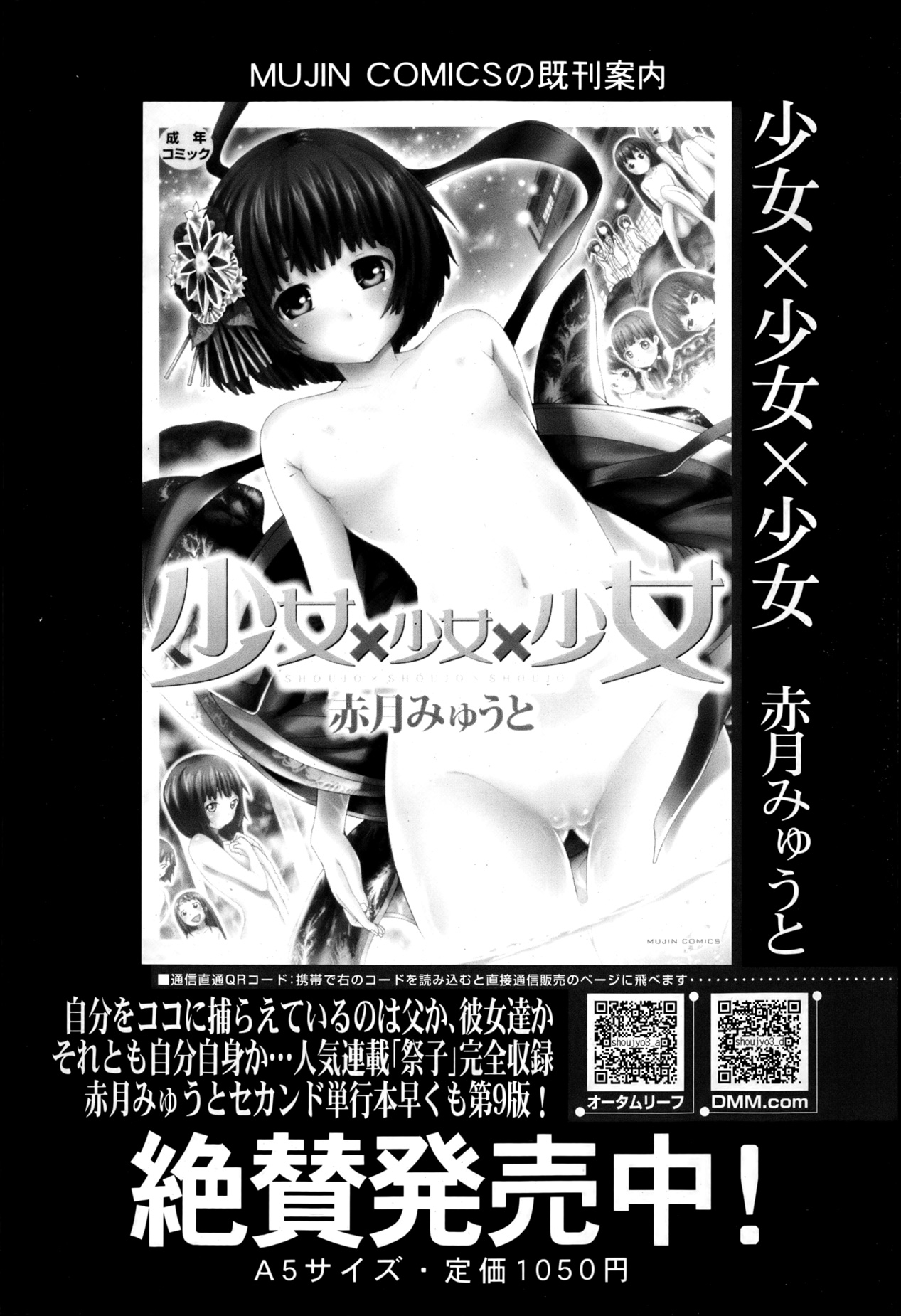 COMIC MUJIN 2013年4月号