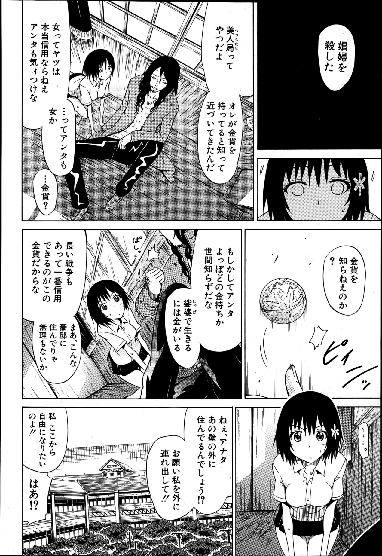 COMIC MUJIN 2013年4月号