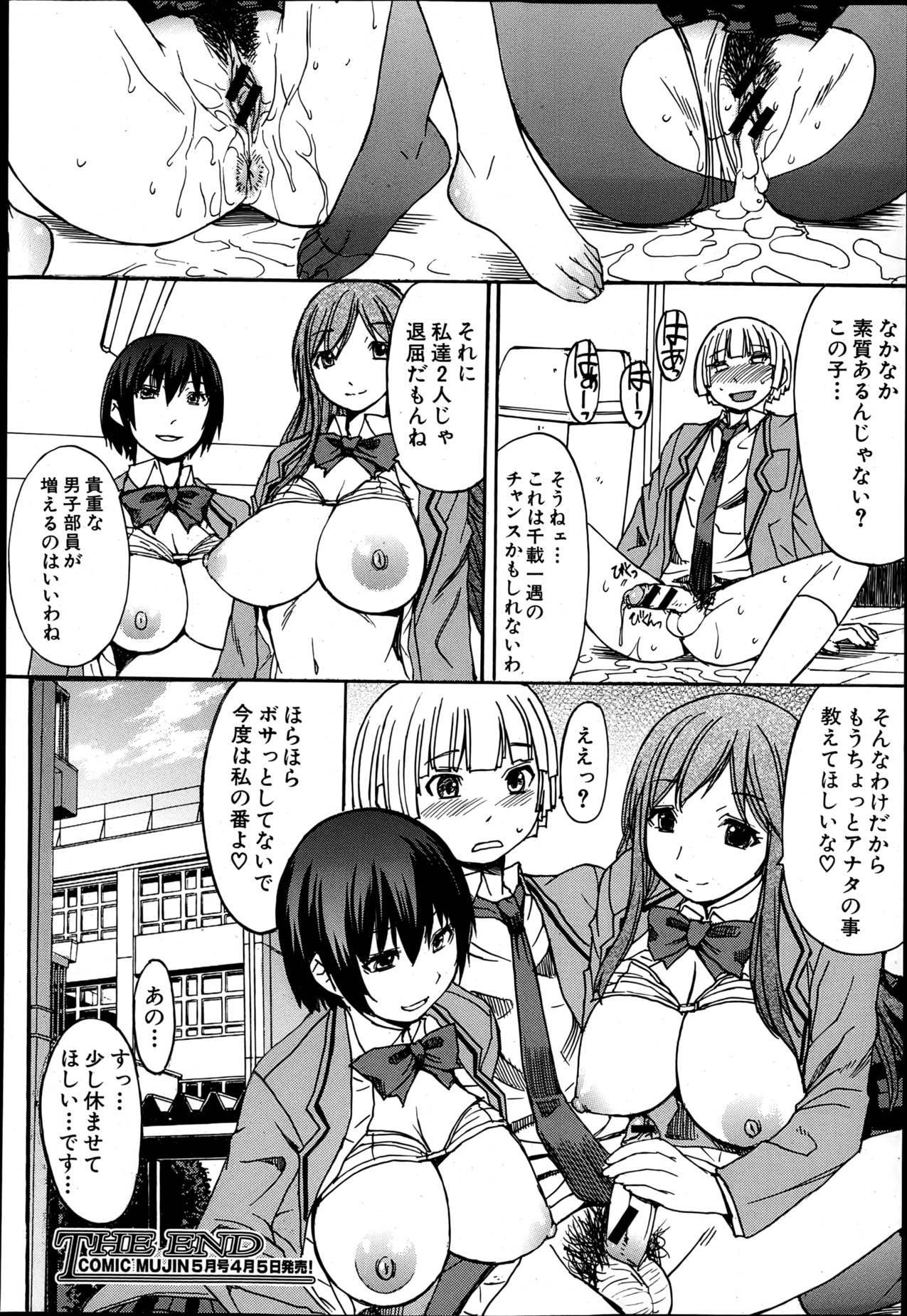 COMIC MUJIN 2013年4月号
