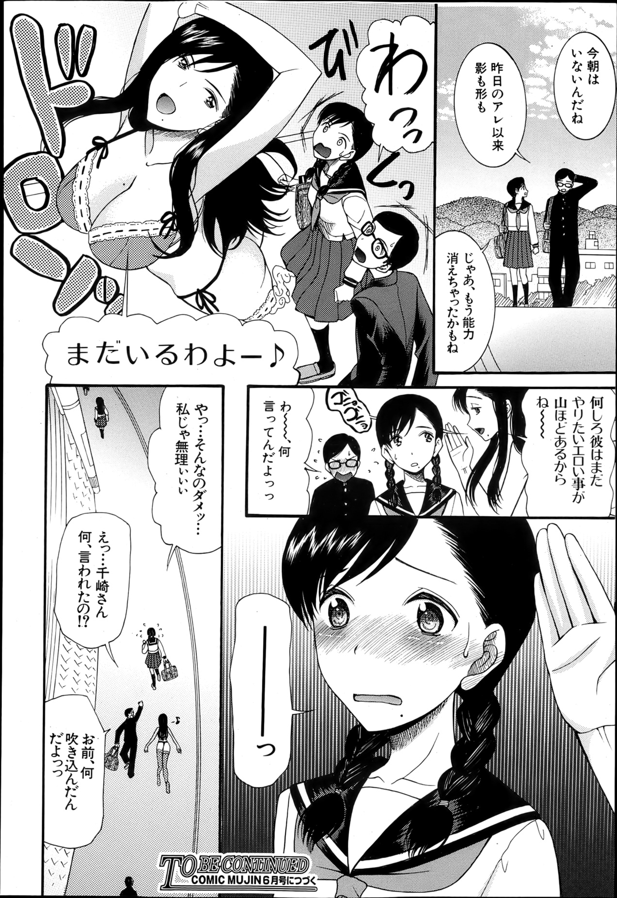 COMIC MUJIN 2013年4月号