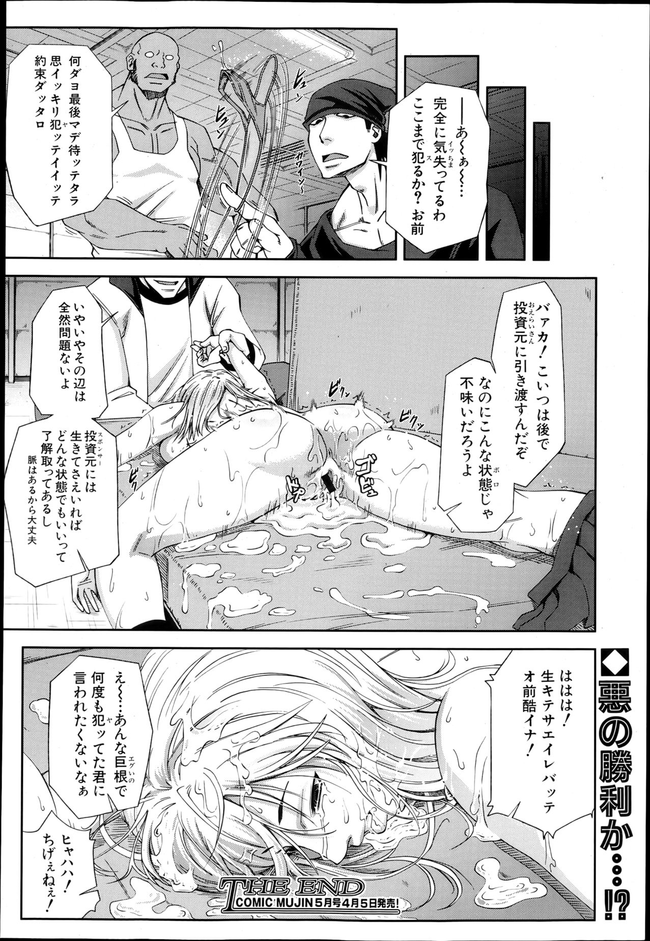 COMIC MUJIN 2013年4月号