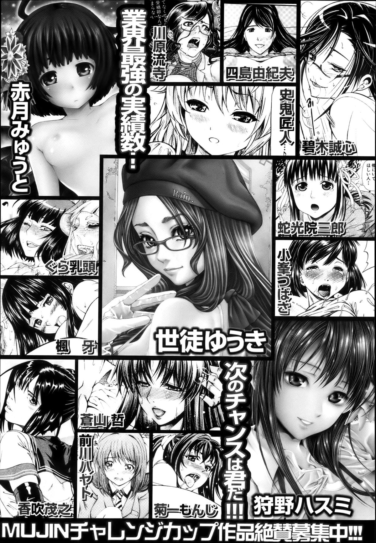COMIC MUJIN 2013年4月号