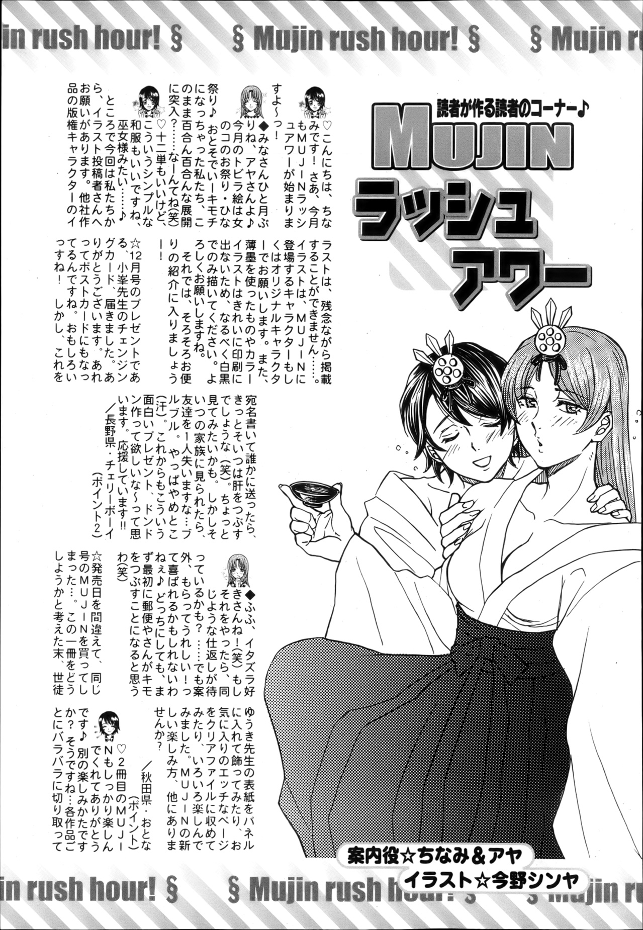 COMIC MUJIN 2013年4月号