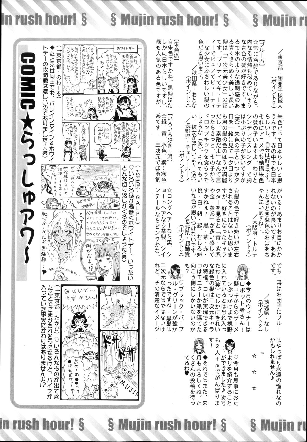 COMIC MUJIN 2013年4月号