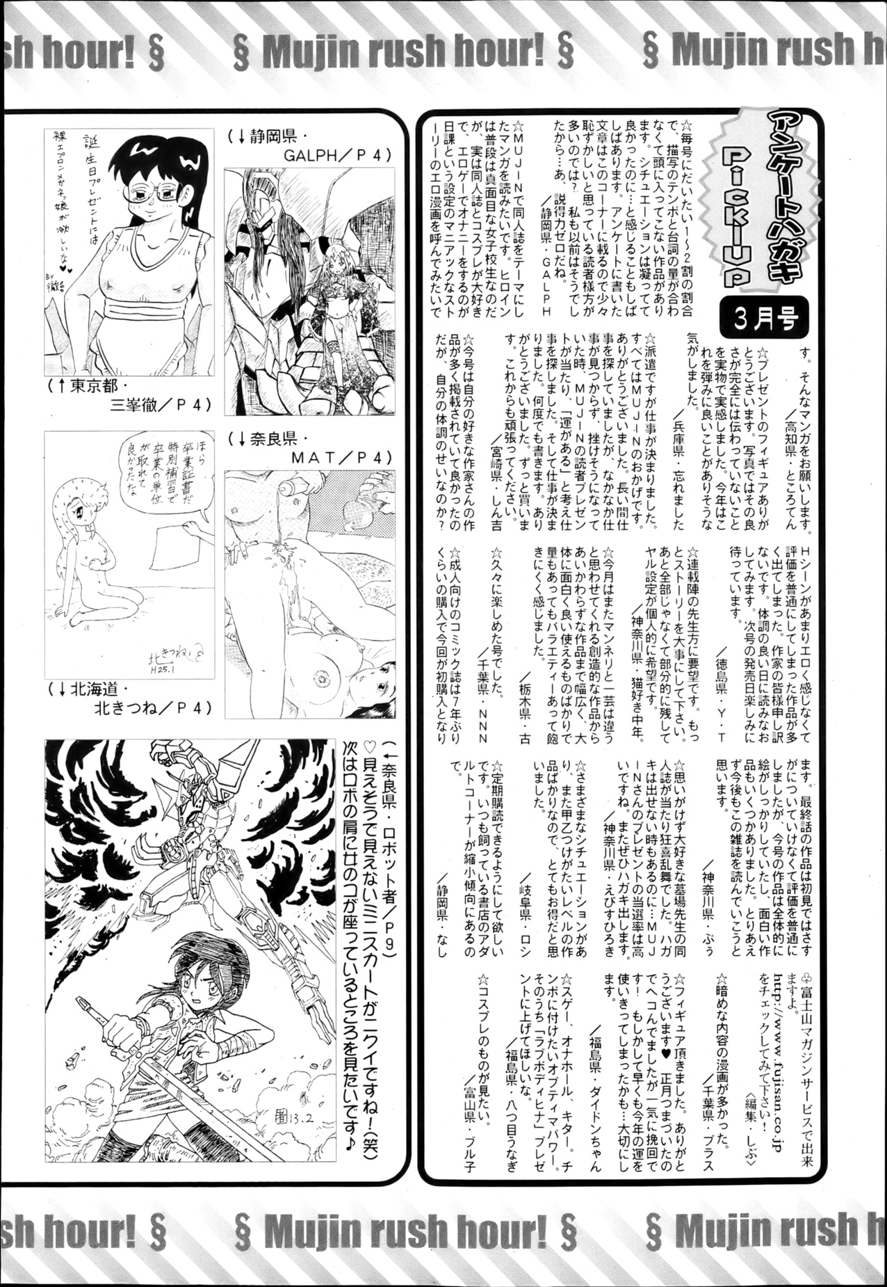 COMIC MUJIN 2013年4月号