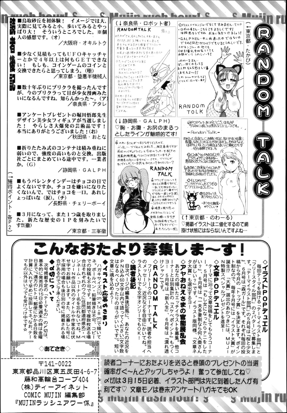 COMIC MUJIN 2013年4月号