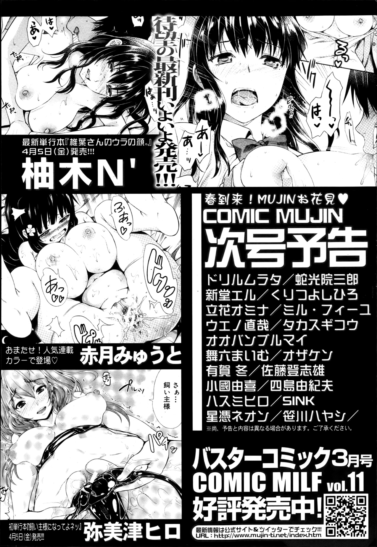 COMIC MUJIN 2013年4月号